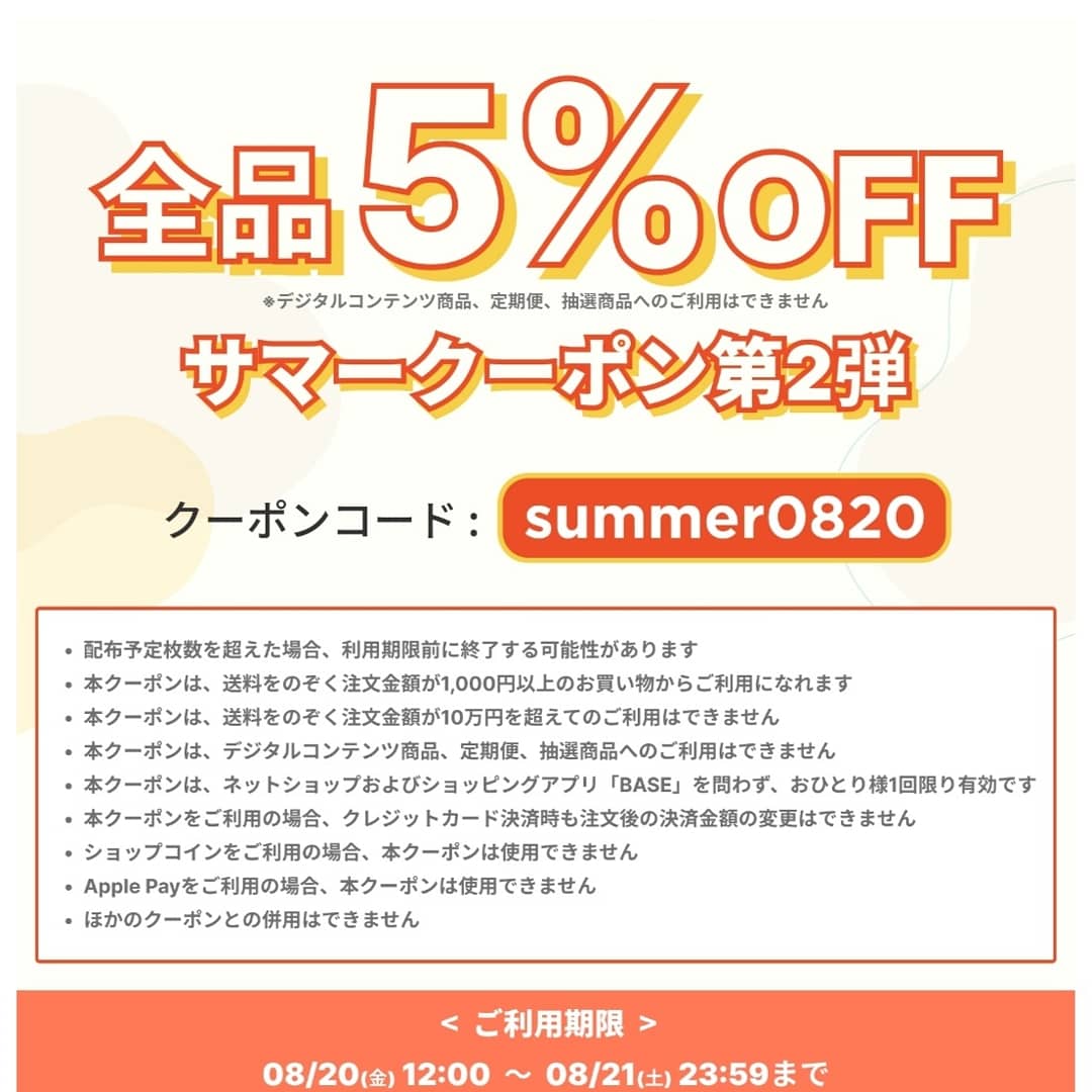 本日１２時から明日まで使えるクーポン