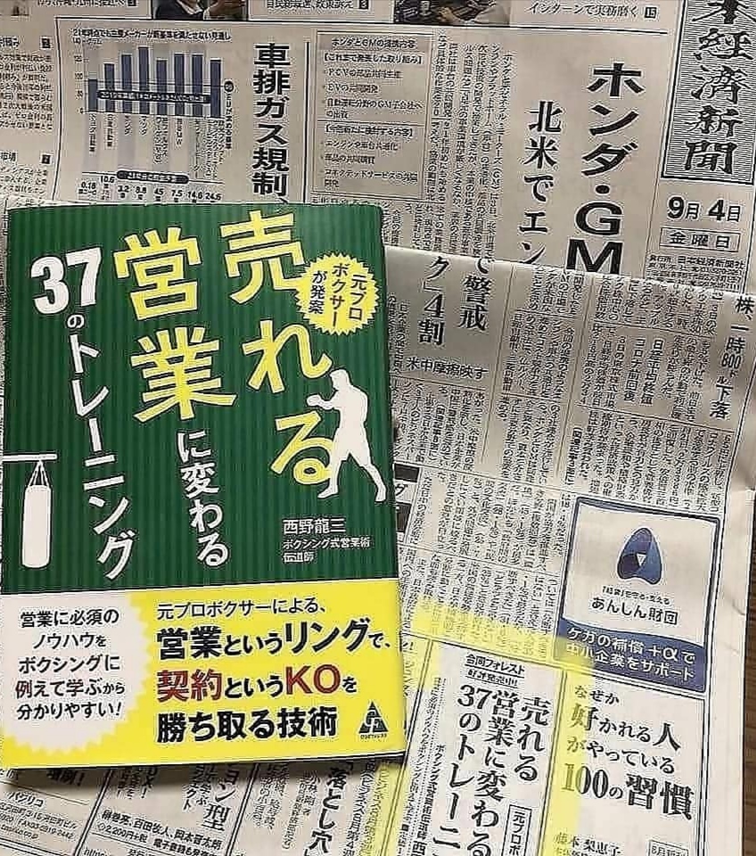 『元プロボクサーが発案　売れる営業に変わる３７のトレーニング』『お金が必要無くなる未来』動画で紹介