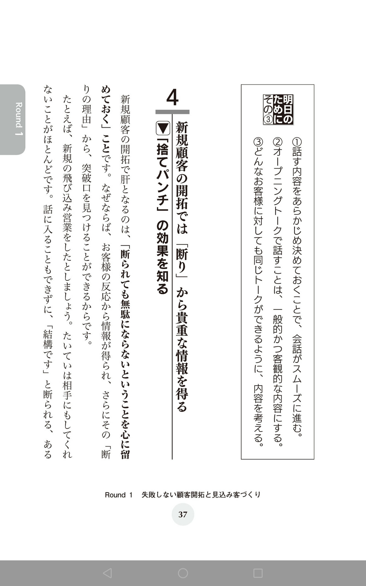 『元プロボクサーが発案　売れる営業に変わる３７のトレーニング』あしたのためにその６