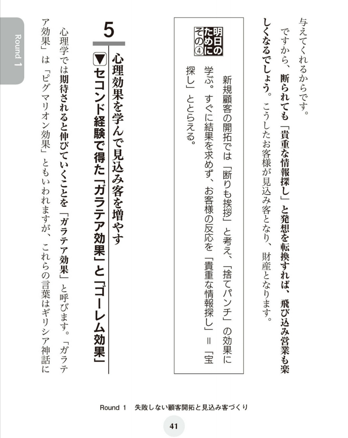 ～あしたのためにその５～セコンド経験で得た『ガラテア効果』と『ゴーレム効果』