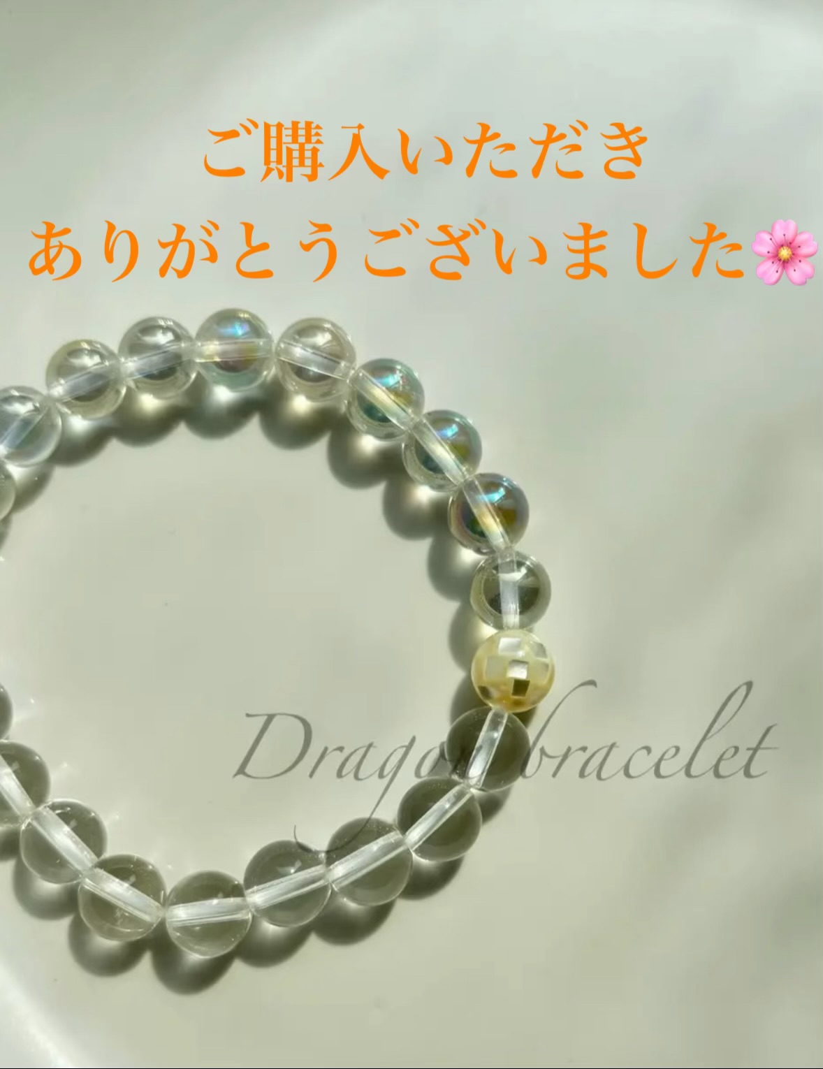 ご購入いただきありがとうございました🌸