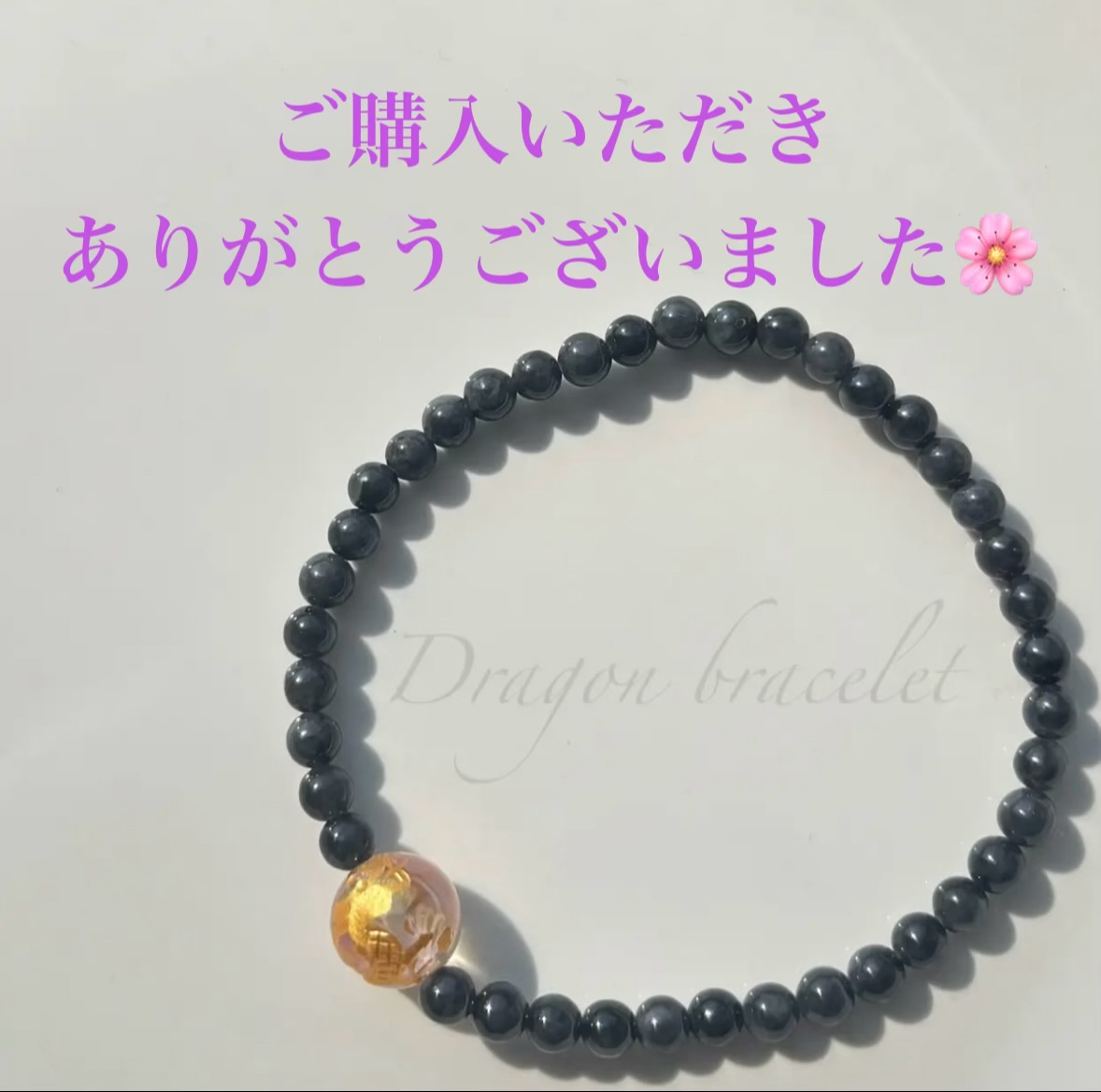 ご購入いただきありがとうございました🌸
