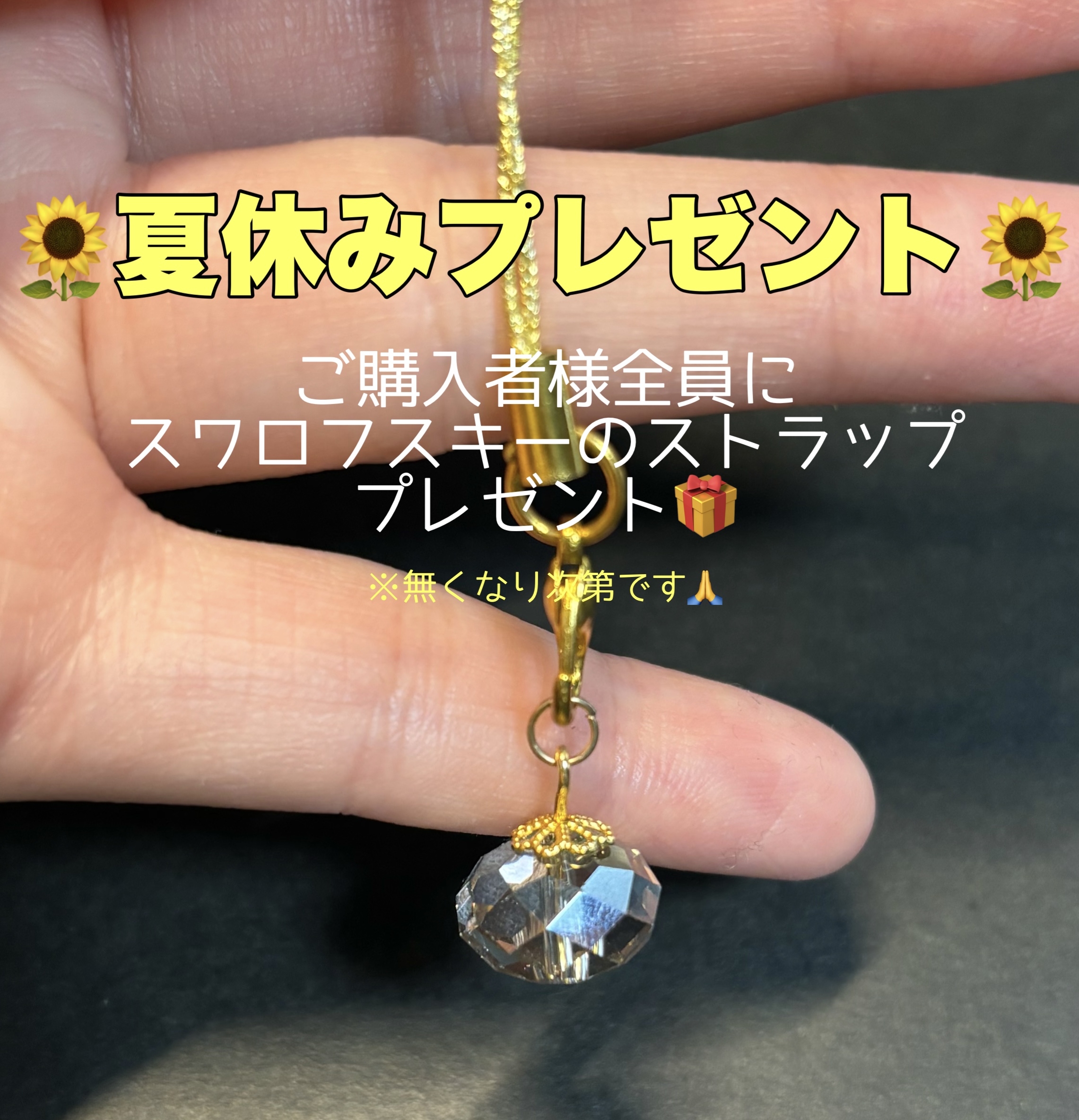 🌻夏休みプレゼント🌻