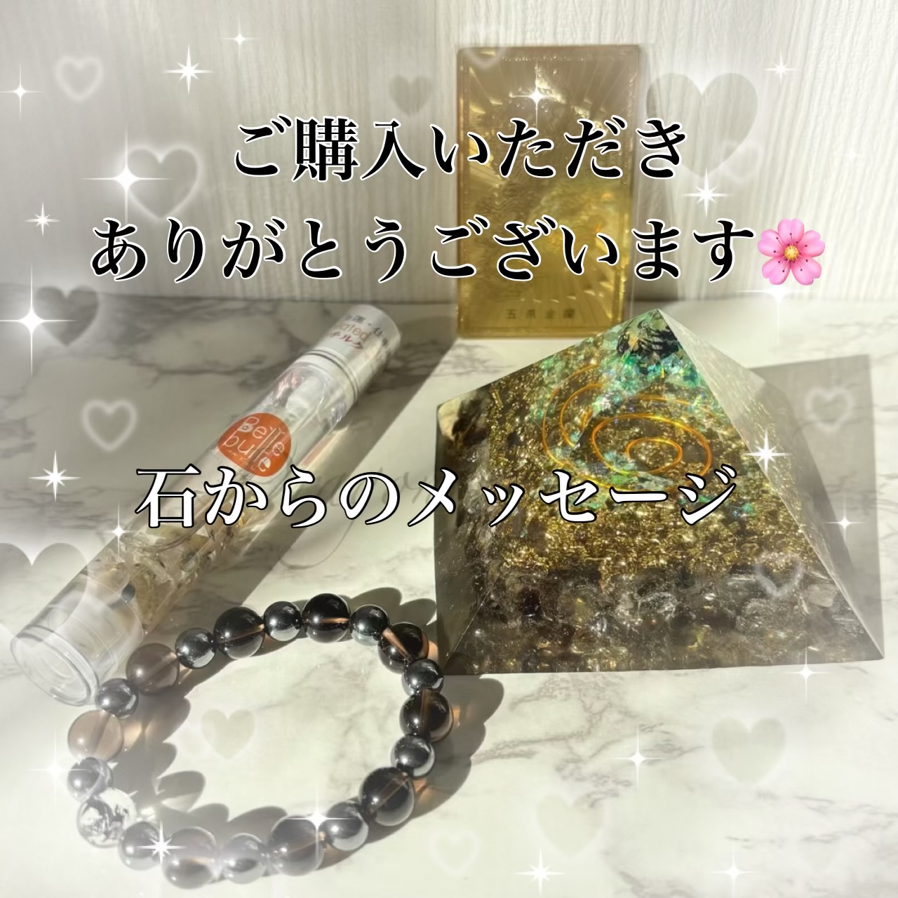 ご購入いただきありがとうございました🌸