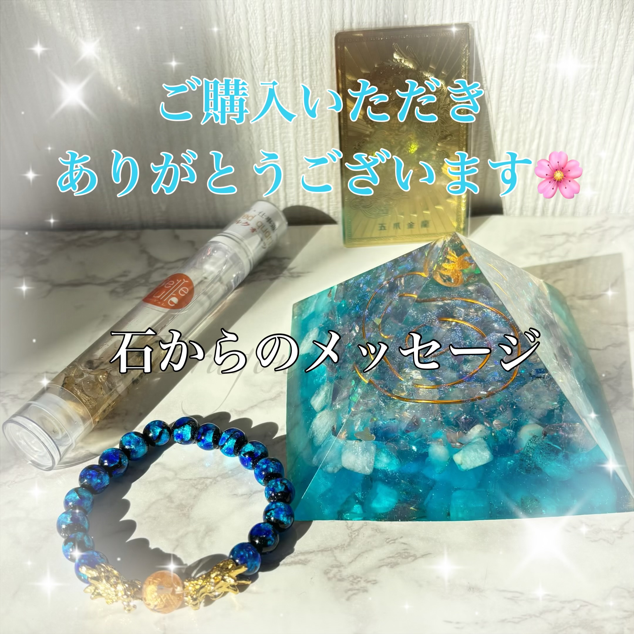 ご購入いただきありがとうございます🌸