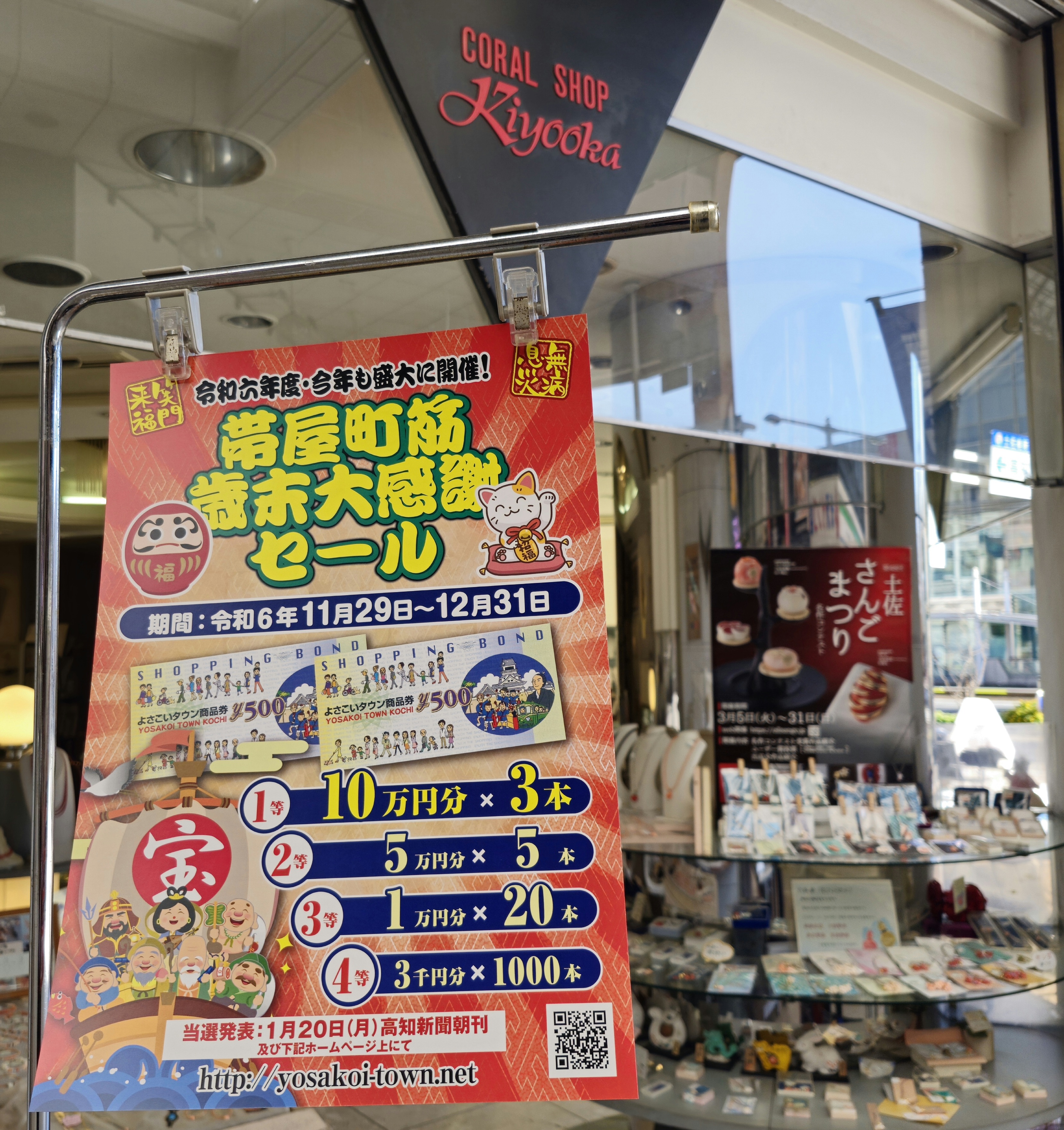 帯屋町筋歳末大感謝セール