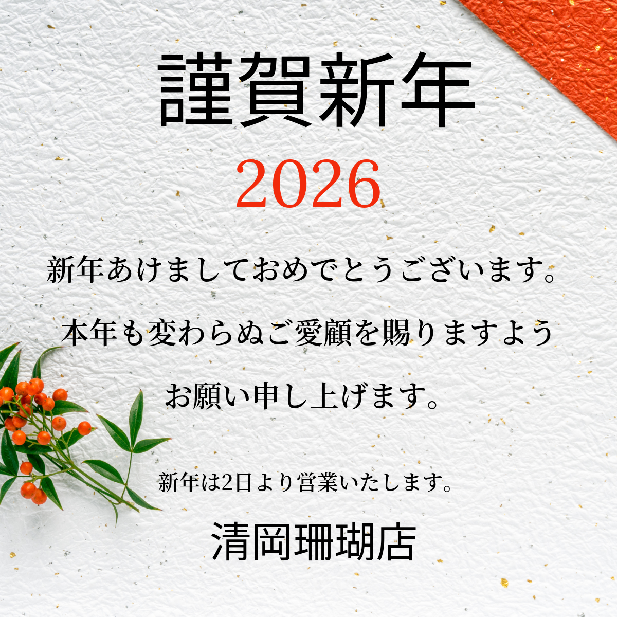 新年あけましておめでとうございます。