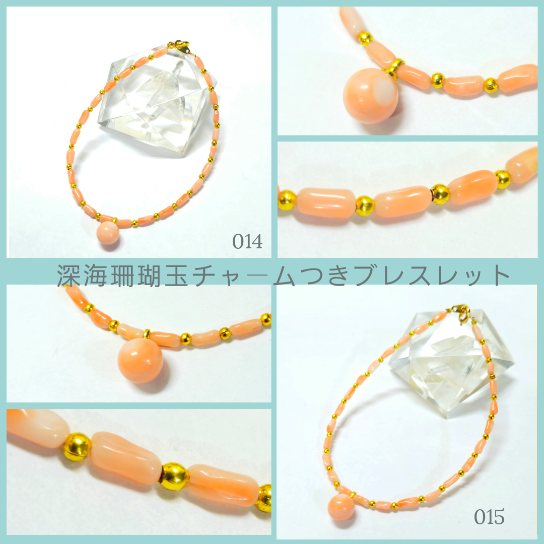 【新掲載】深海珊瑚チャームつきブレスレット　を追加しました