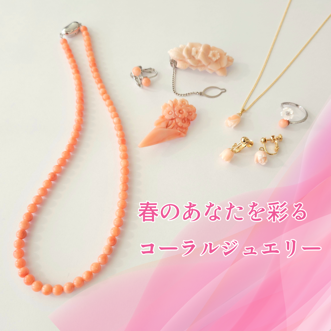 春にオススメなアクセサリー