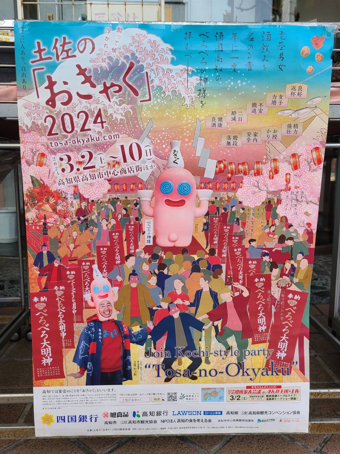 土佐の「おきゃく」2024  本日から！