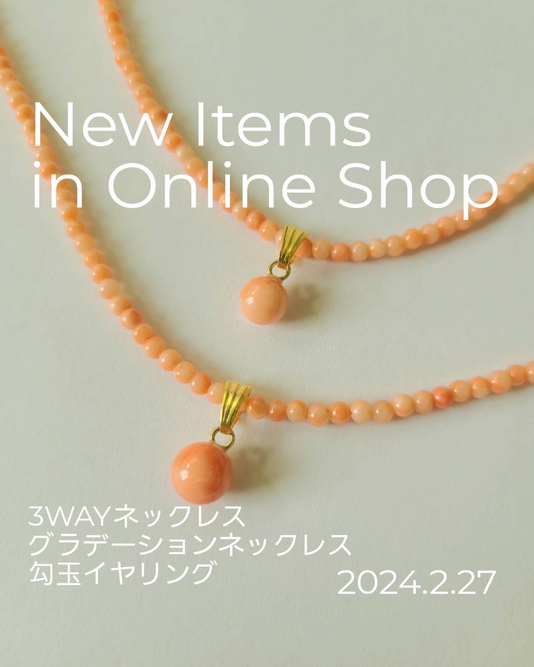 ネットショップ2月の新掲載商品♪