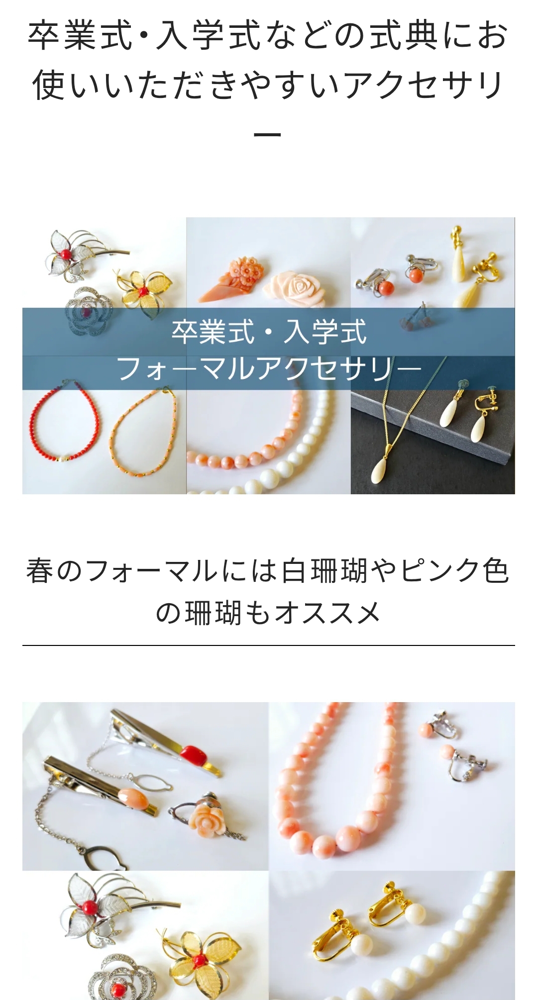 入学式の準備はいかがですか？