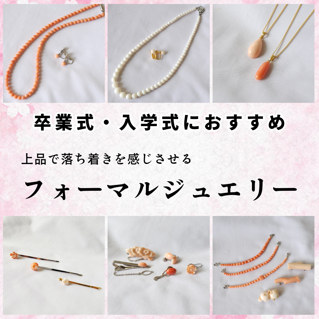 卒入学式など春のフォーマルに