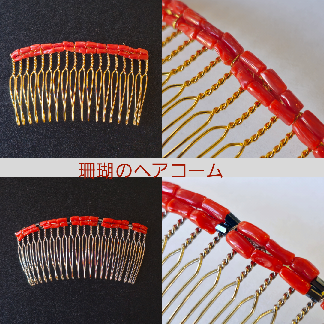 【新掲載】珊瑚のヘアコーム　追加しました