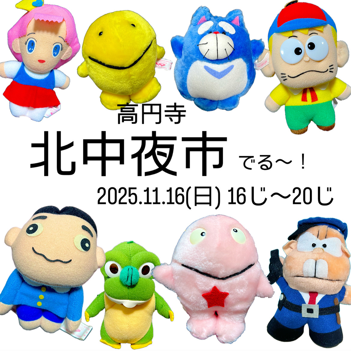 11/16 北中夜市出店！