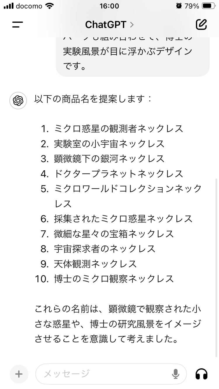 Chat GPTに聞いてみた