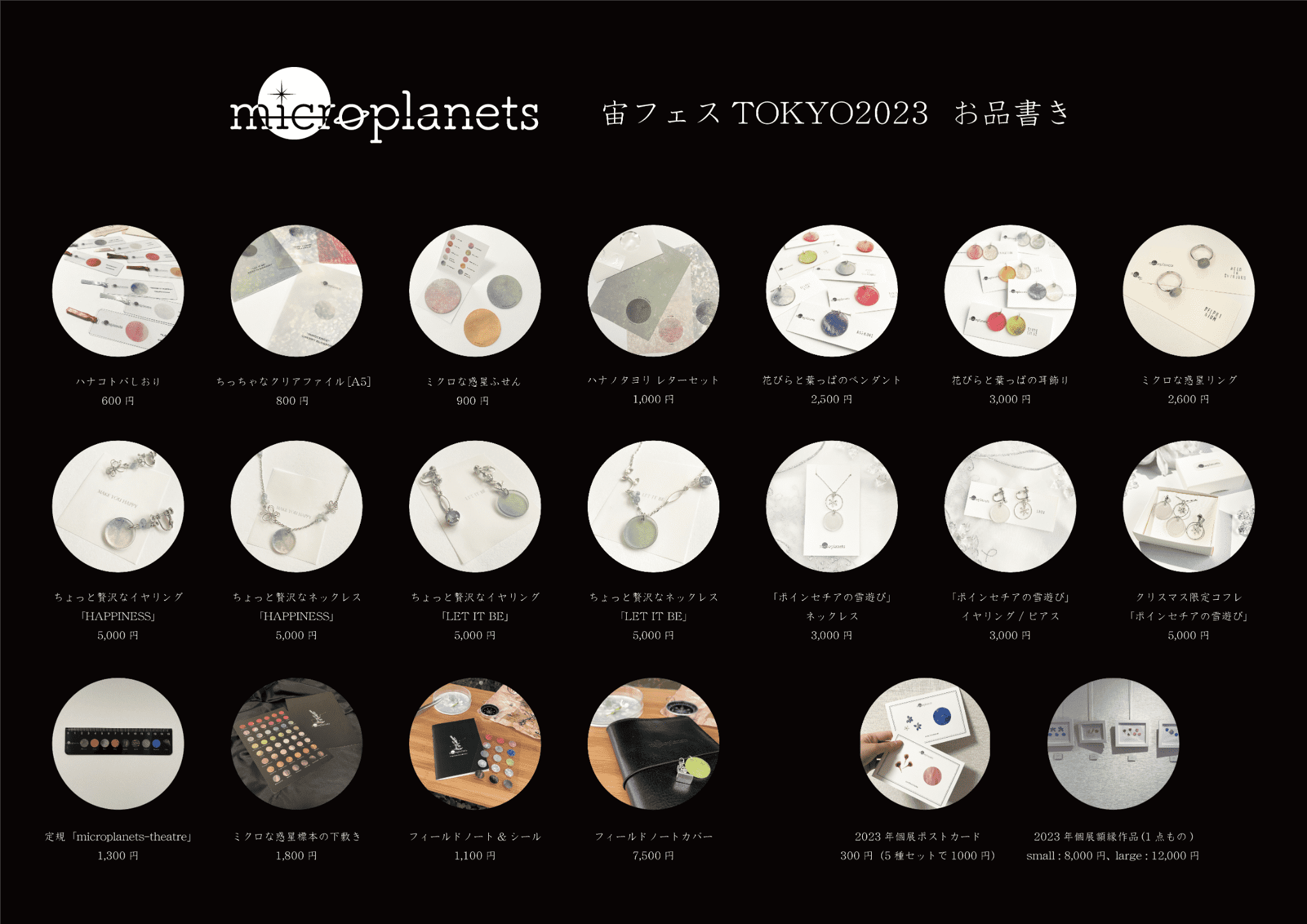 宙フェスTOKYO本日出店！