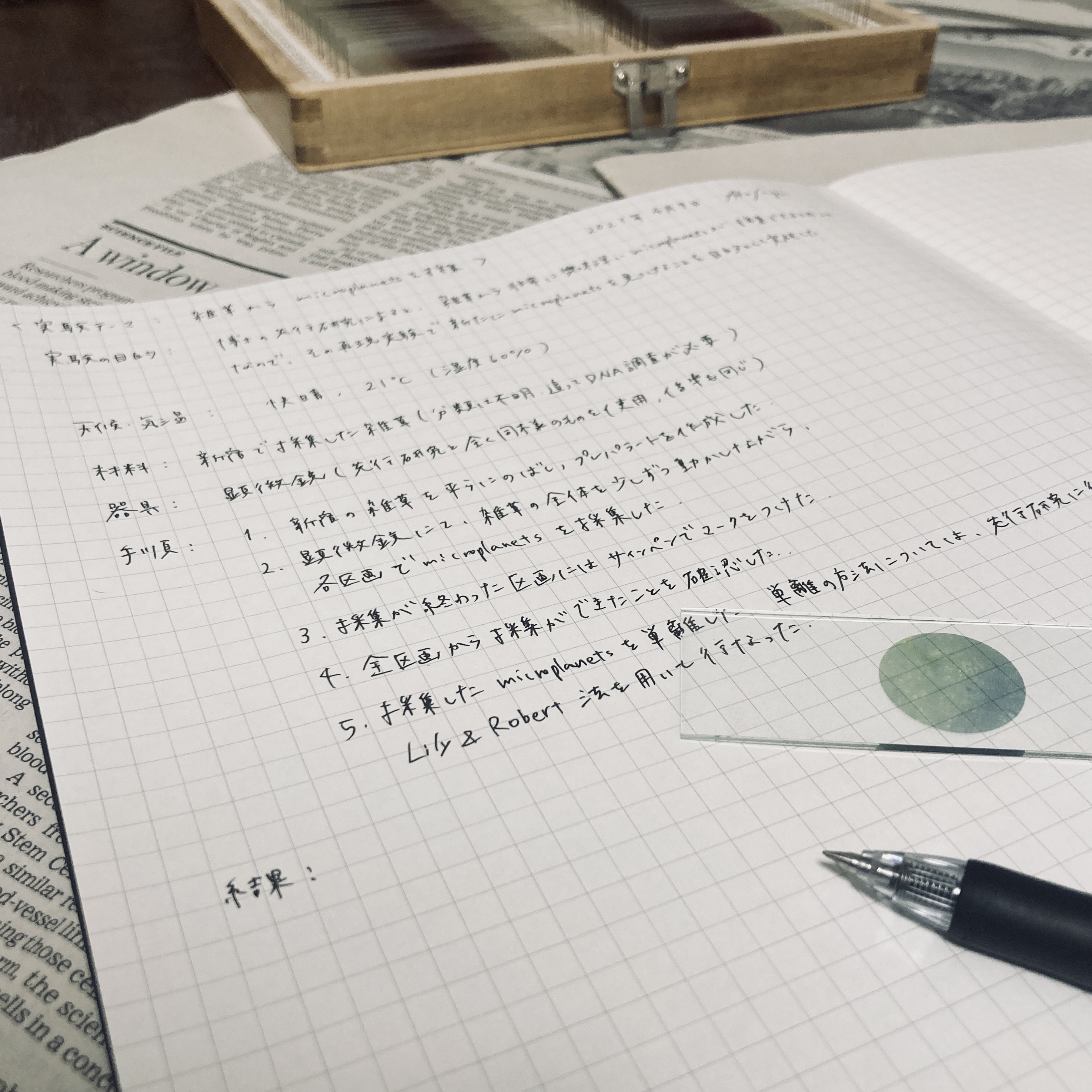 実験記録の様子…