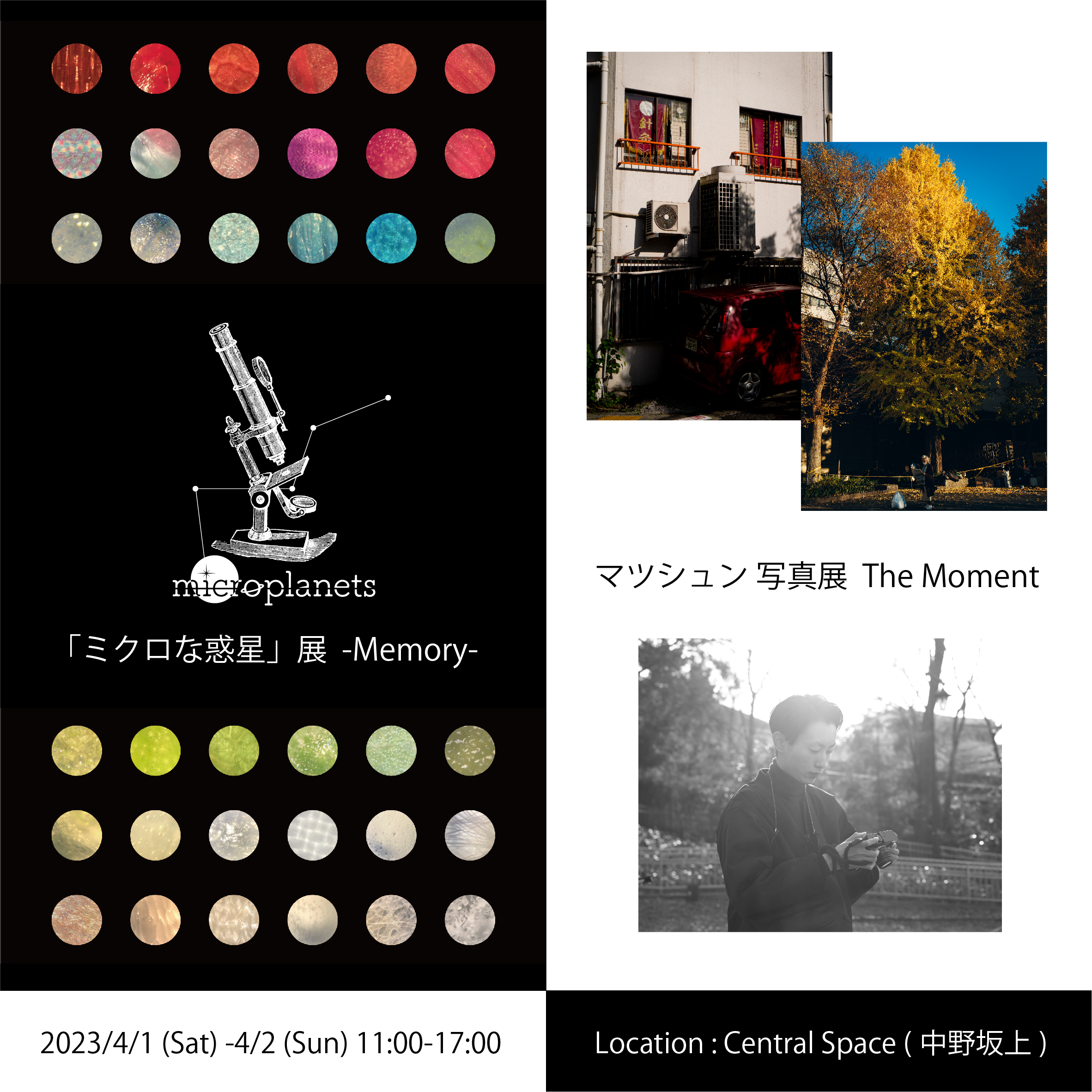 4/1-4/2は合同展