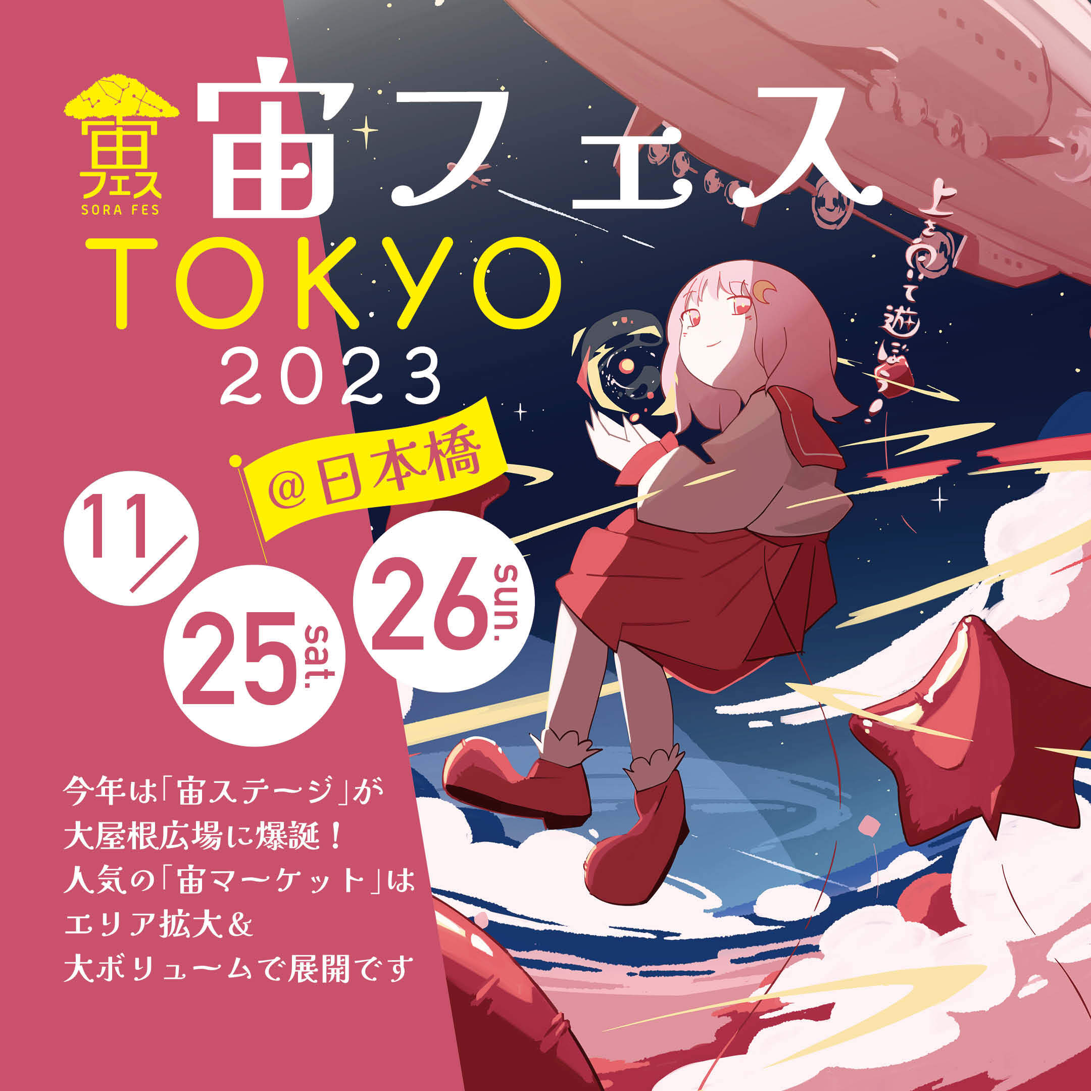今年も参加！