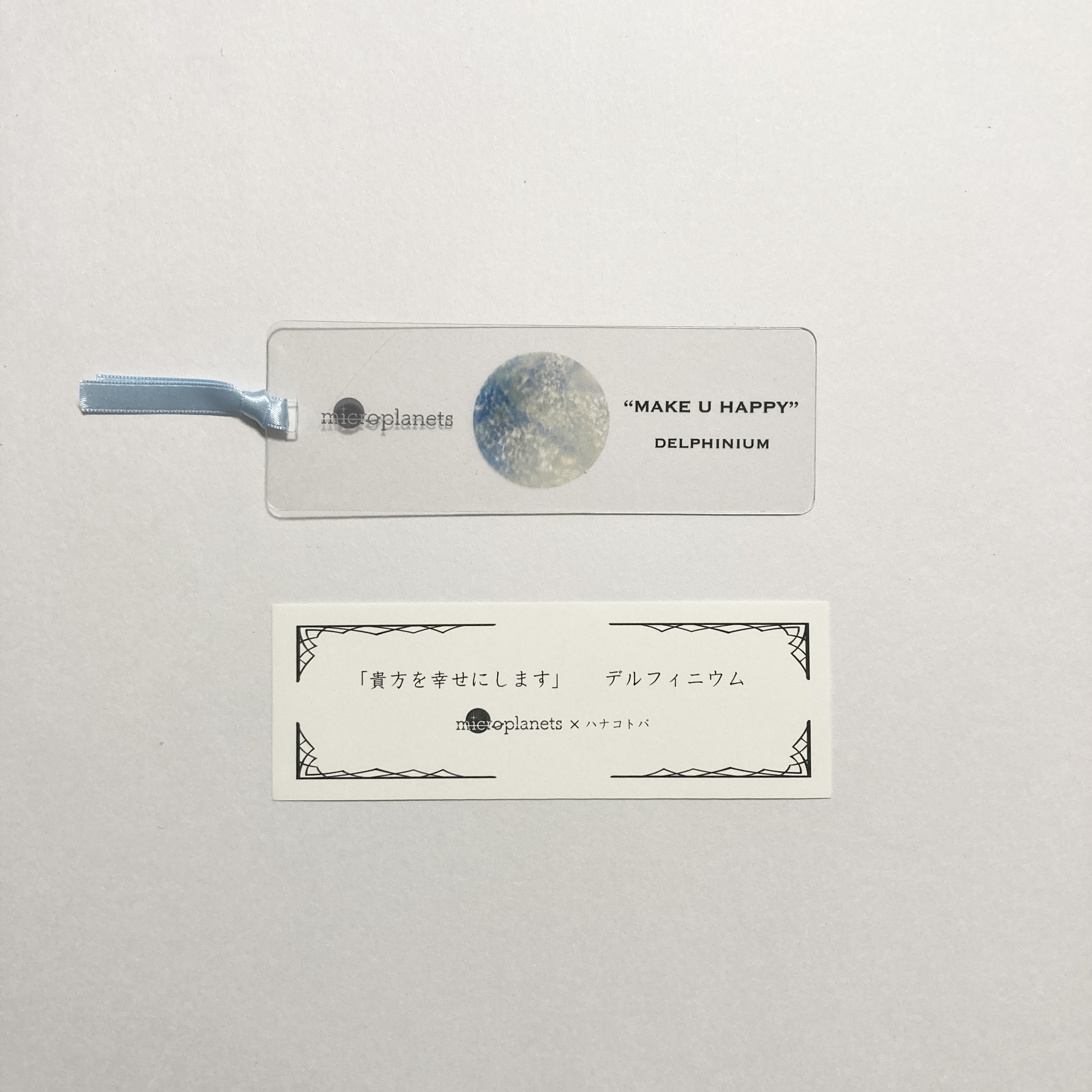 理科×文学な栞