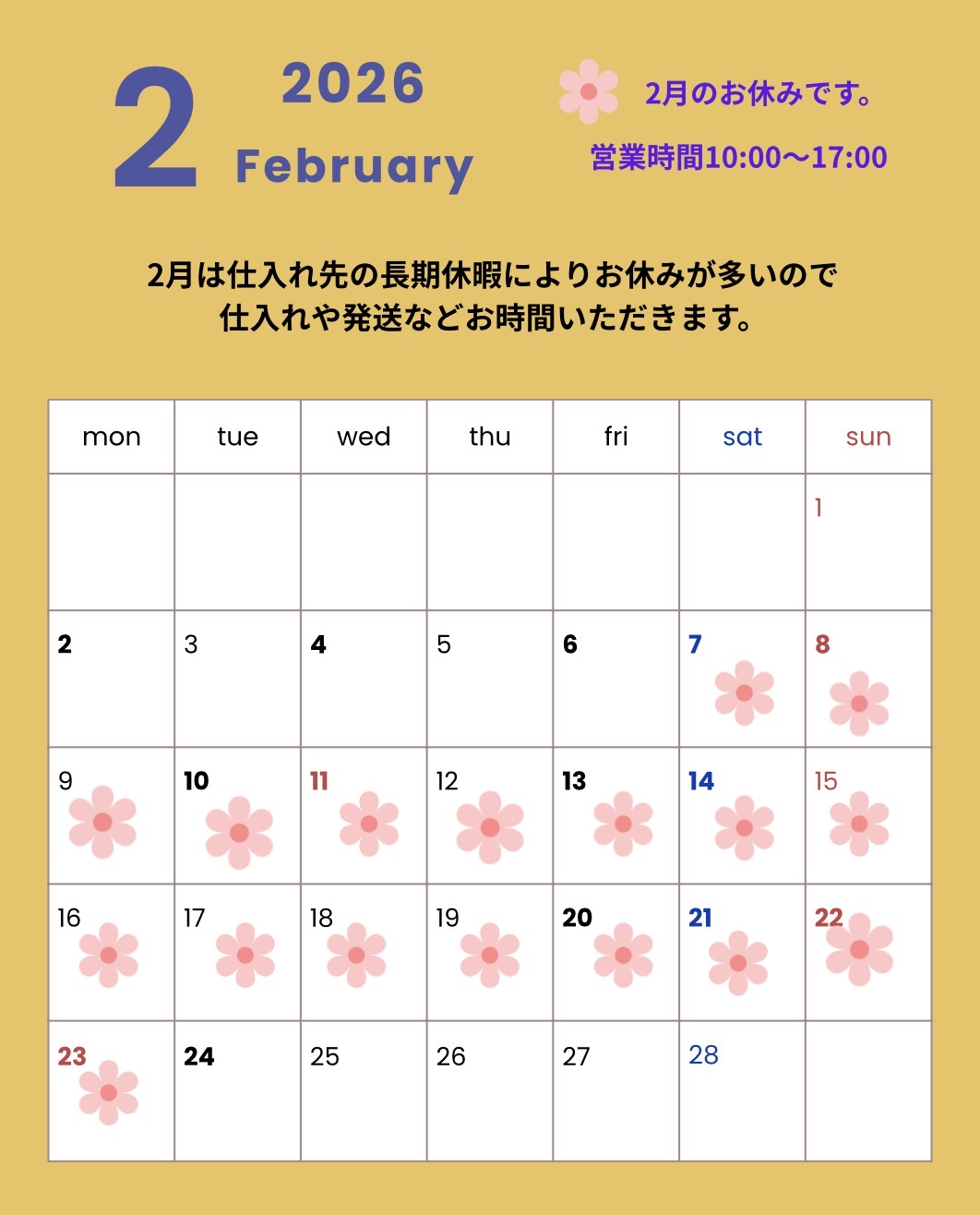 2月仕入れ先の長期休暇について