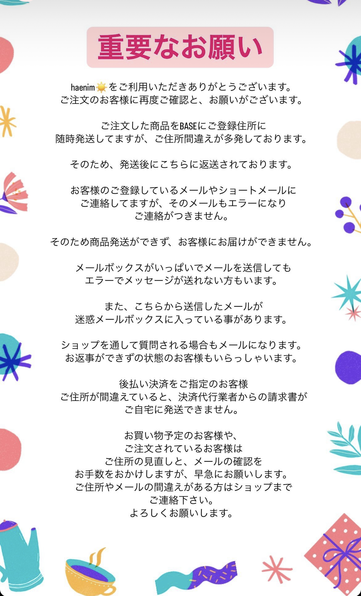 お買い物前に必ずお読みください。
