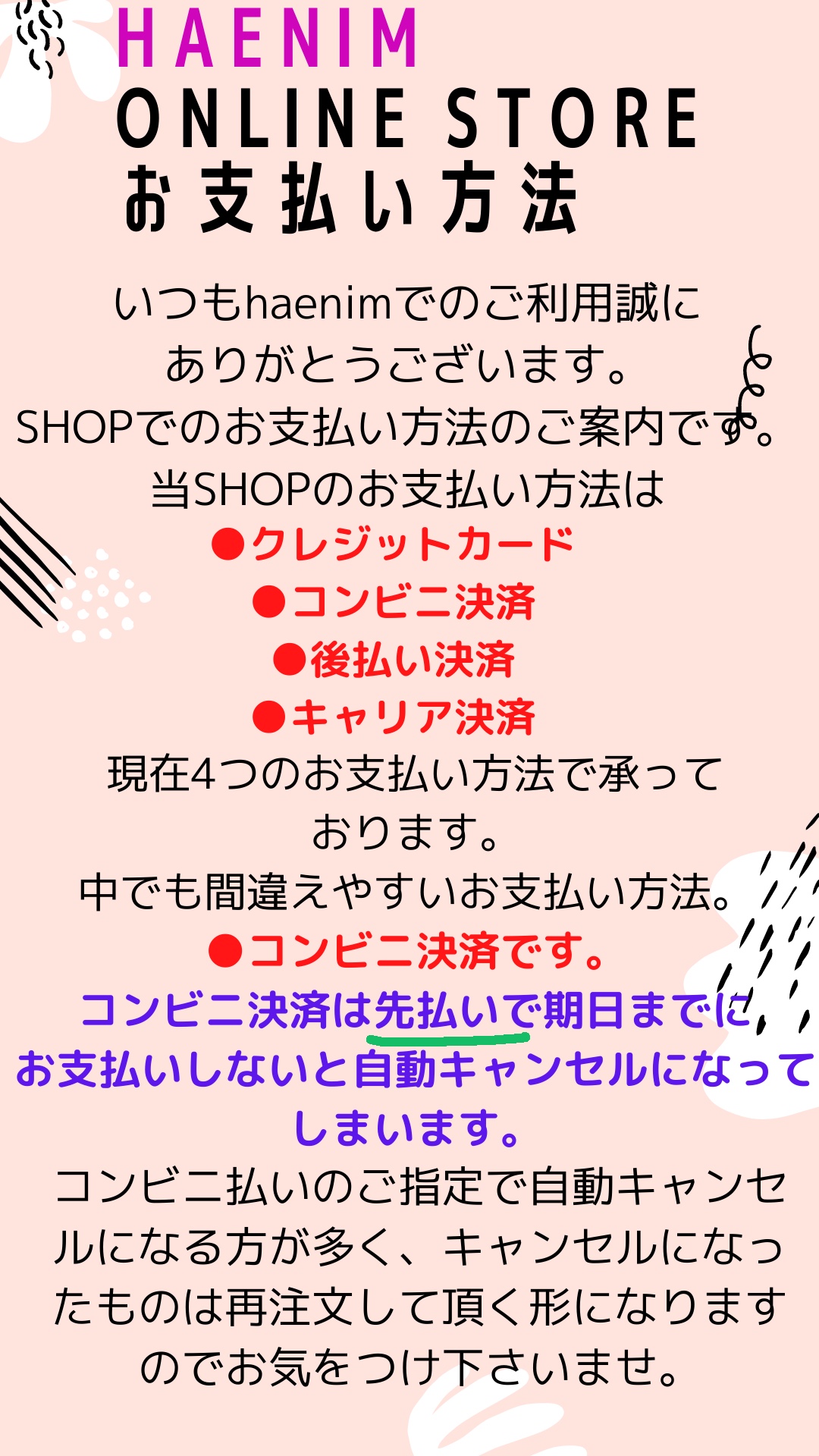 haenim shopお支払い決済について。
