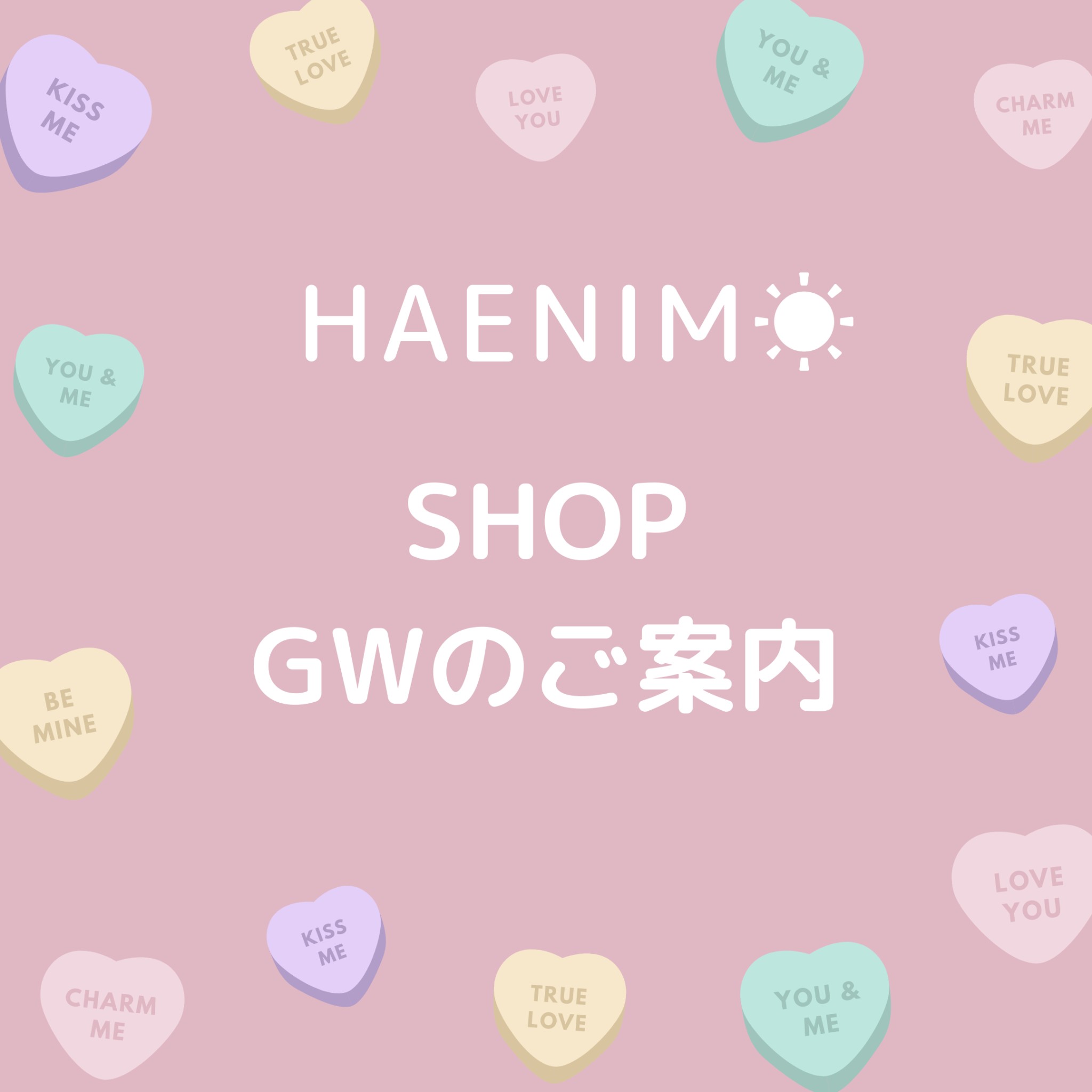 GWの発送のご案内