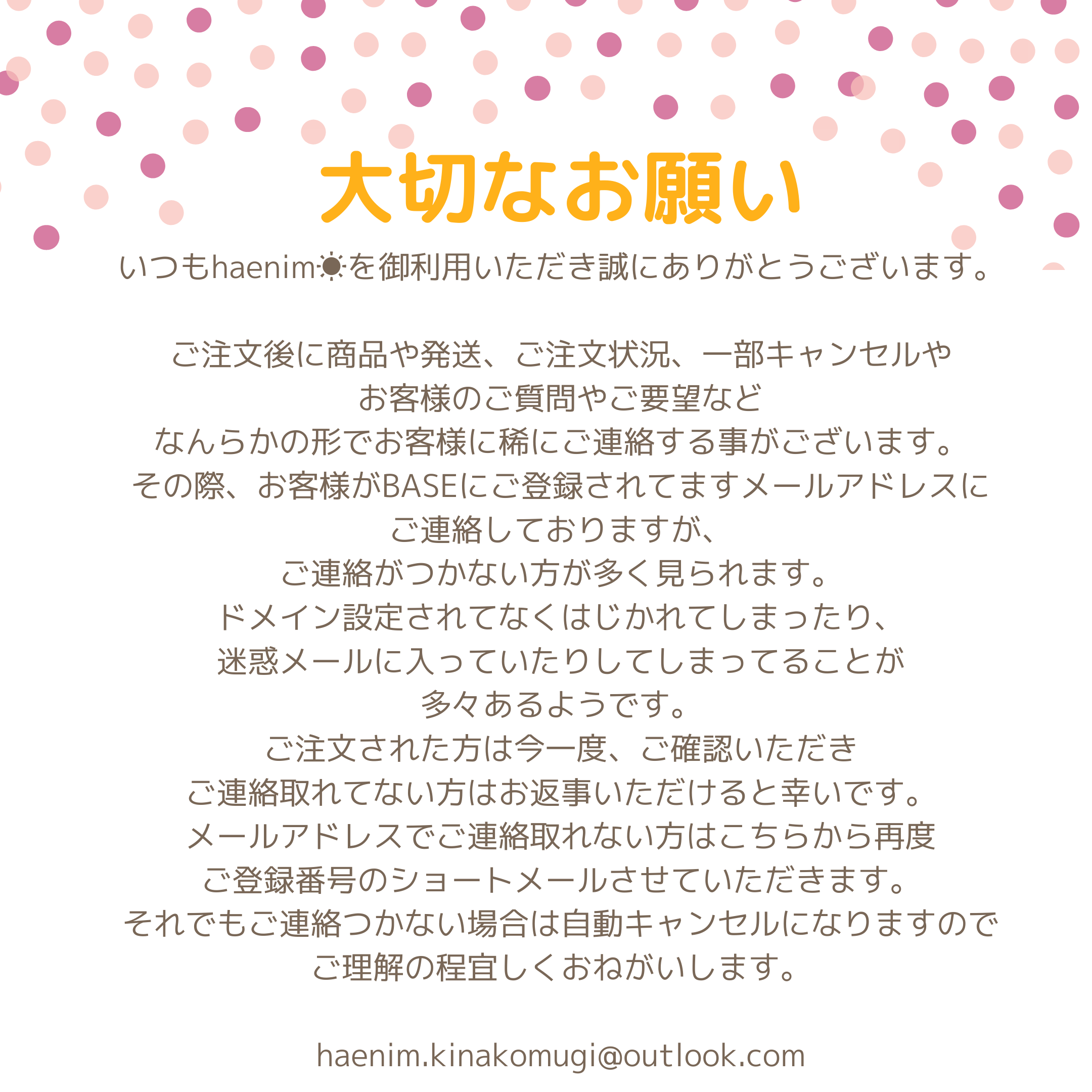 shopからの大切なお願い。