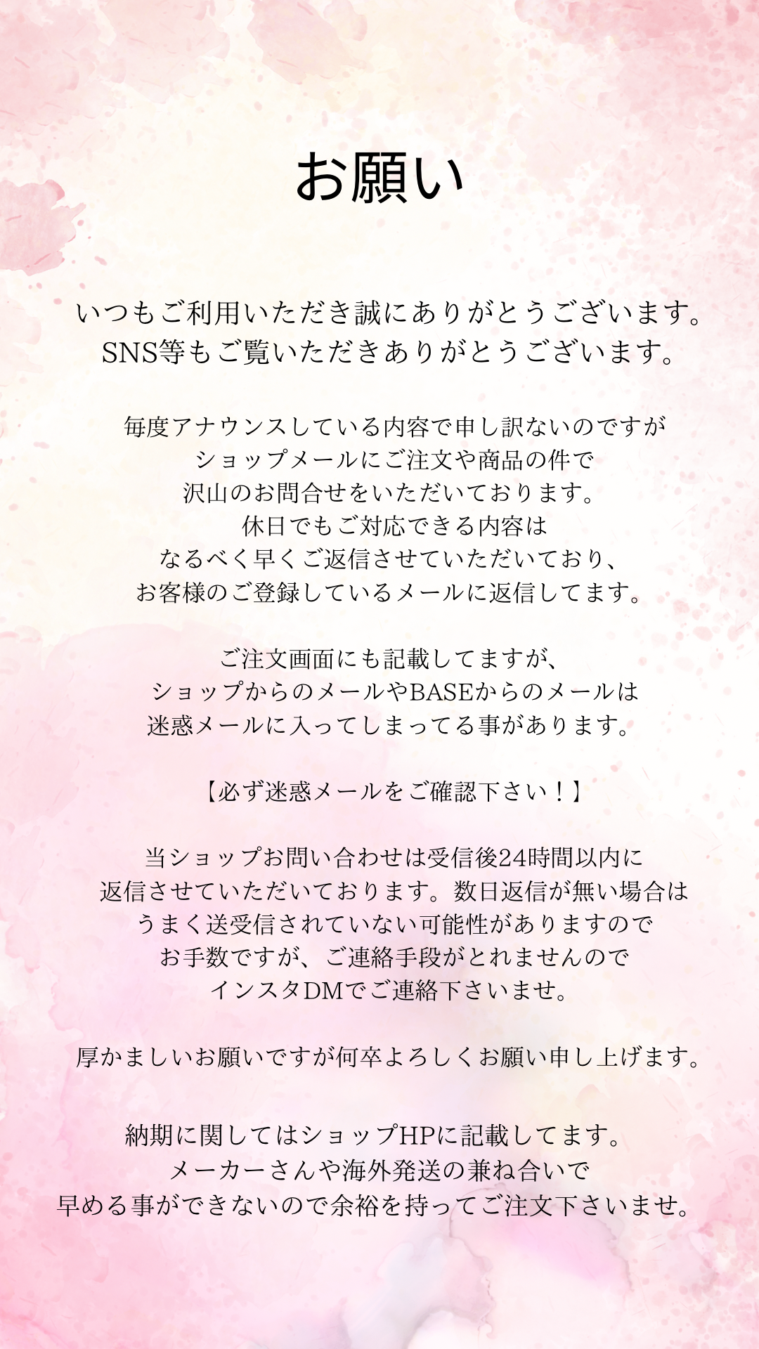 お問い合わせに関してのお願い