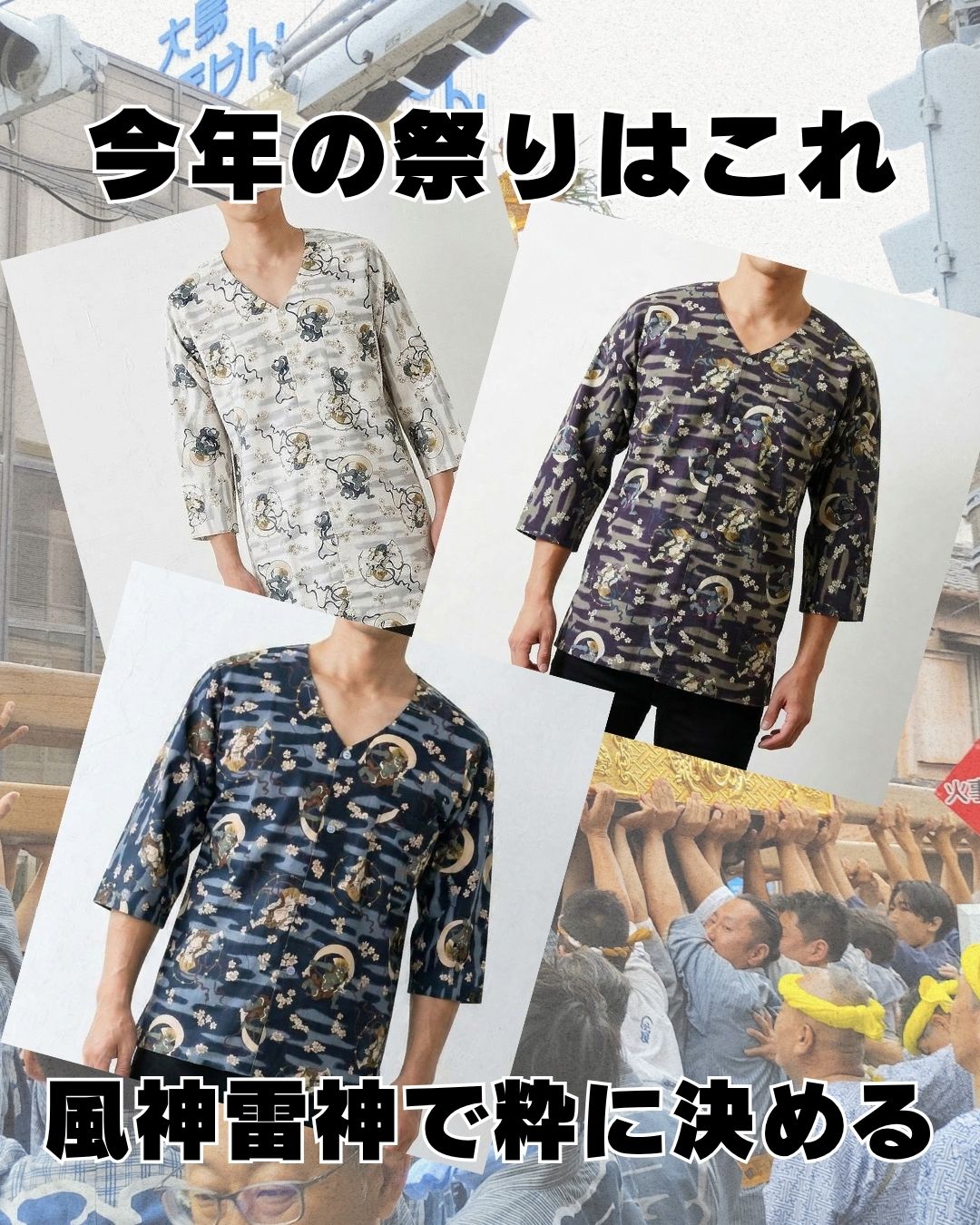 風神雷神柄 鯉口