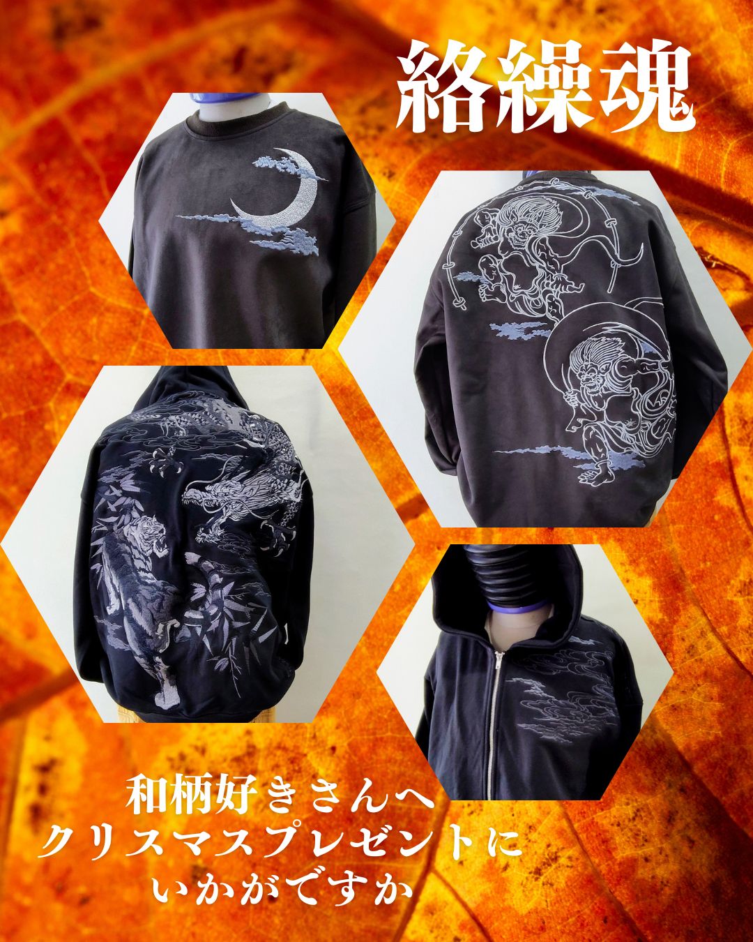 絡繰魂 和柄アイテム