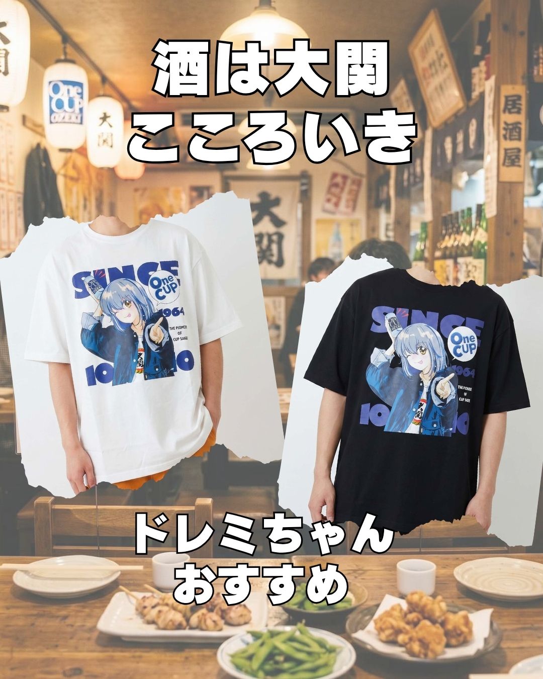 YOIDORE × 大関 コラボTシャツ