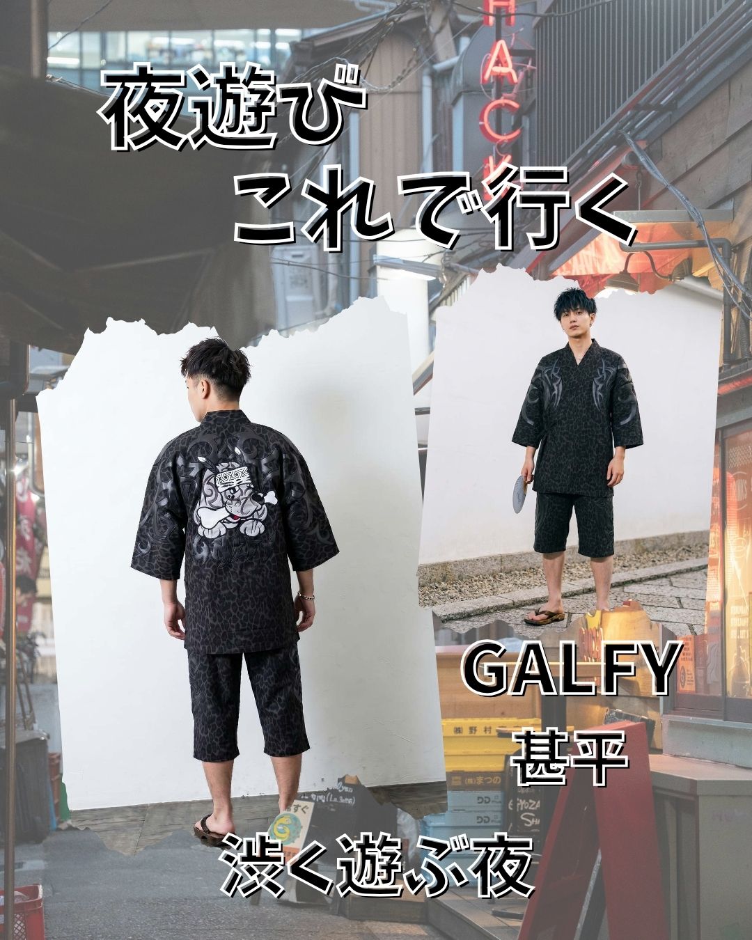 GALFY　甚平