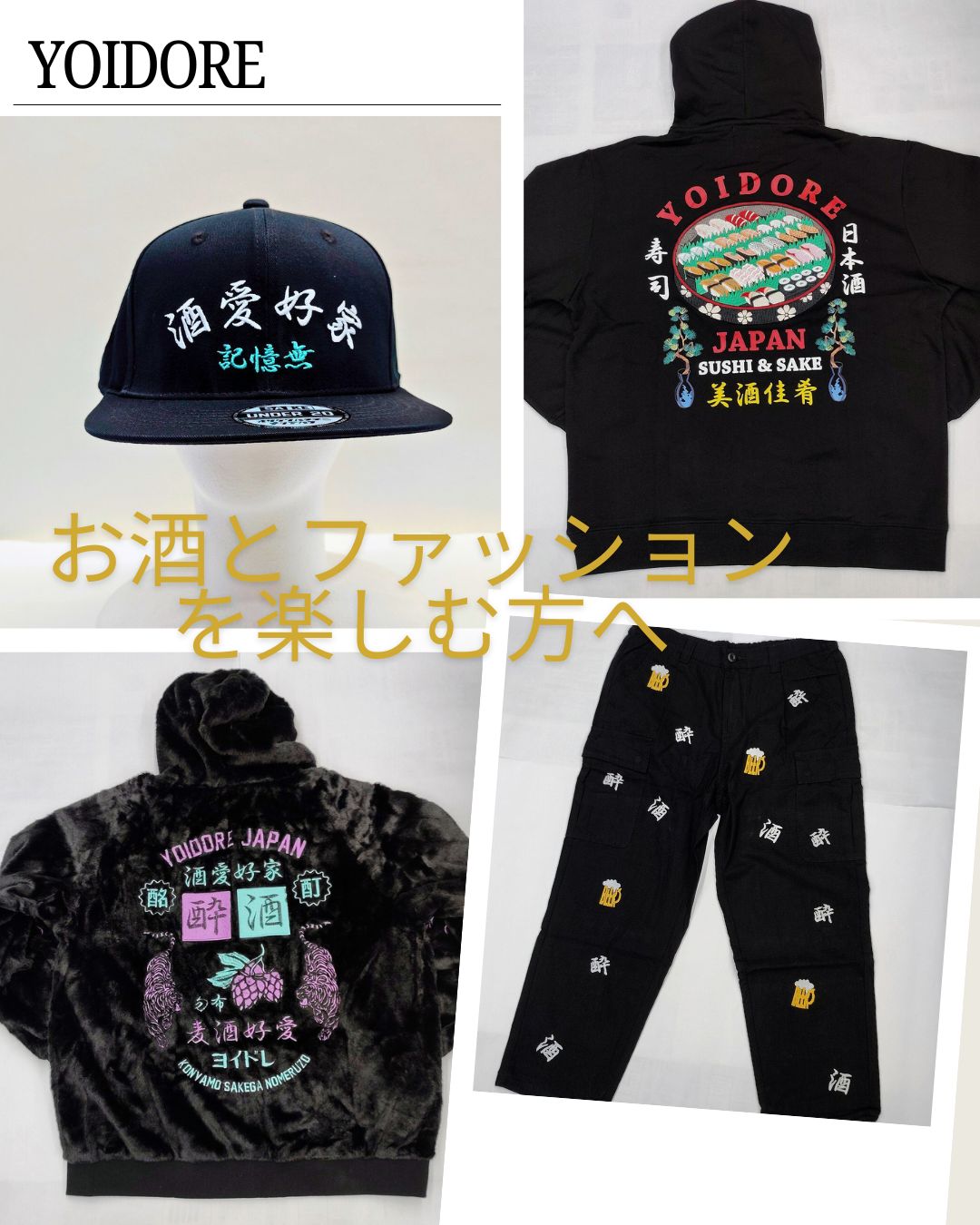 YOIDOREヨイドレ　新登場