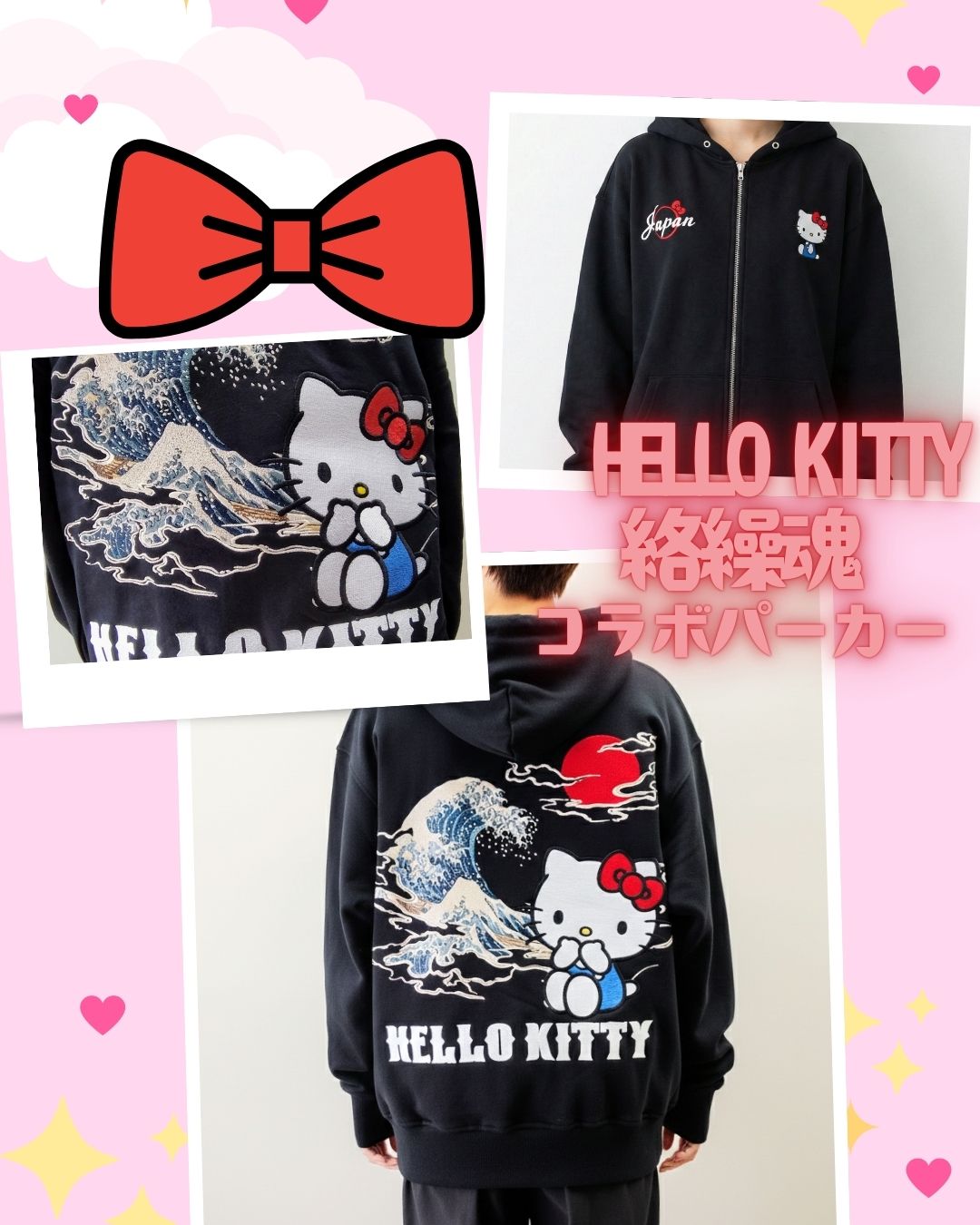 HELLO KITTYと絡繰魂コラボパーカー