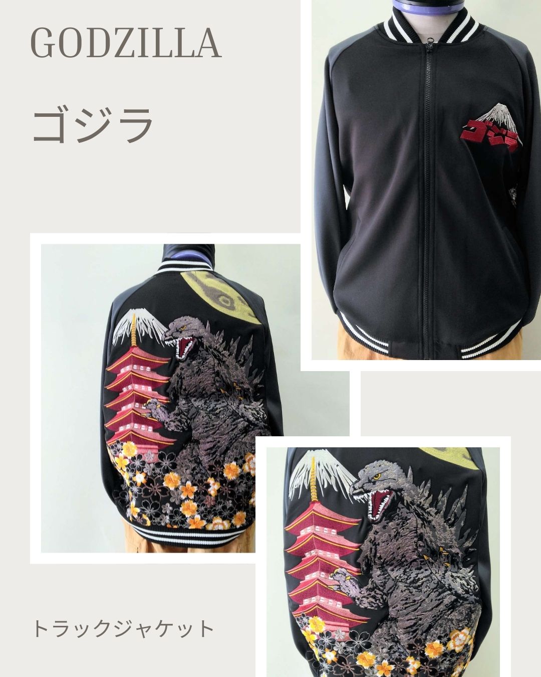 ゴジラ刺繍のトラックジャケット