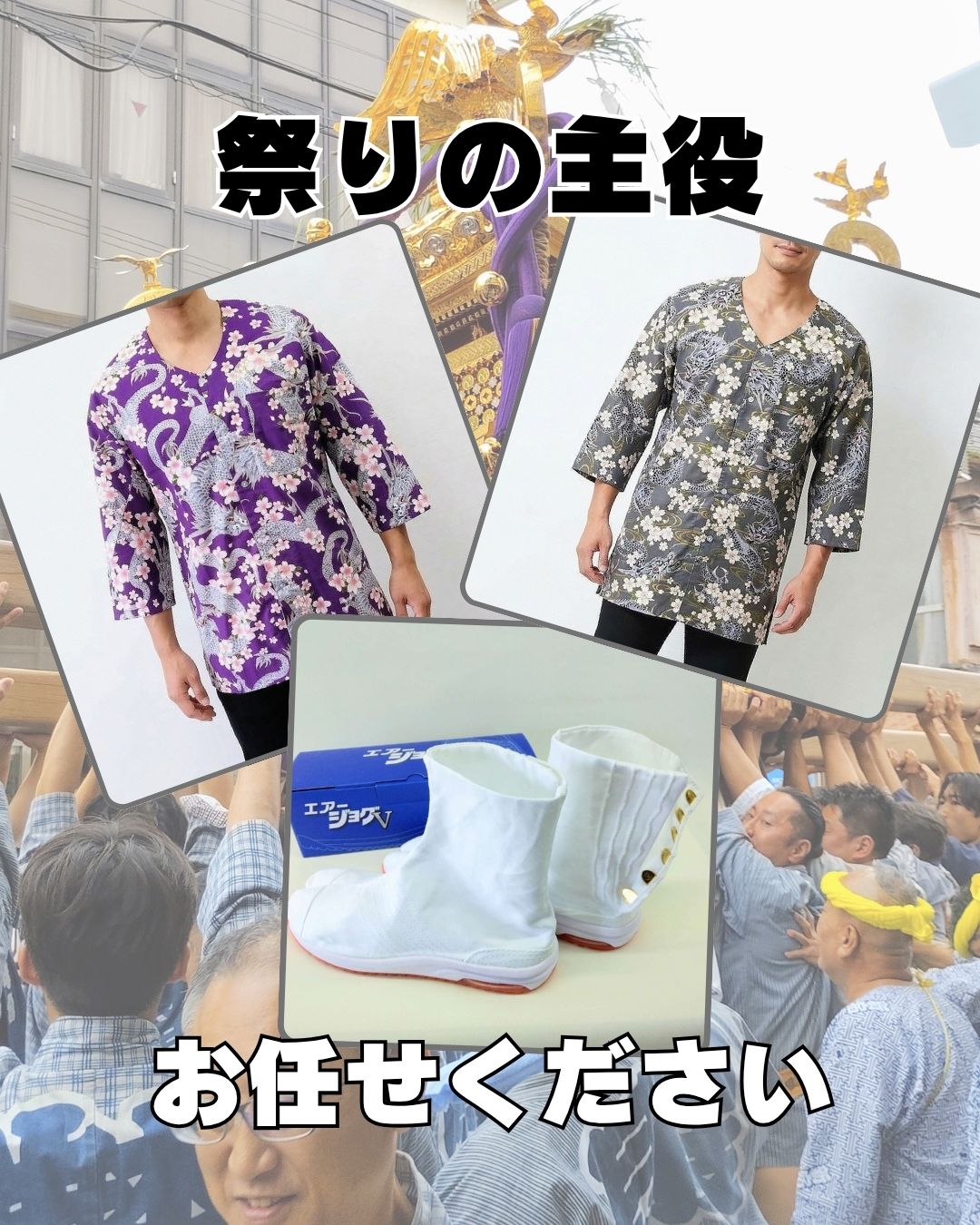 桜と龍のプリント鯉口とエアークッション入り足袋