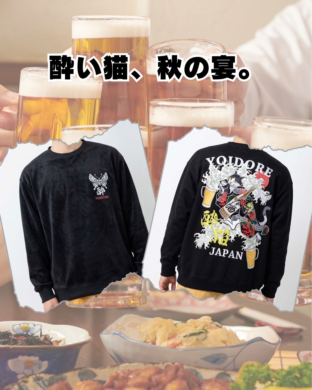 酔い猫 秋の宴