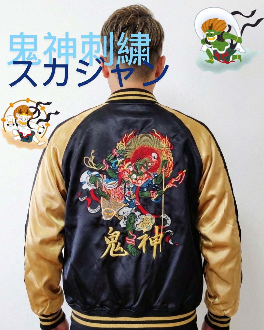 鬼神刺繍　スカジャン