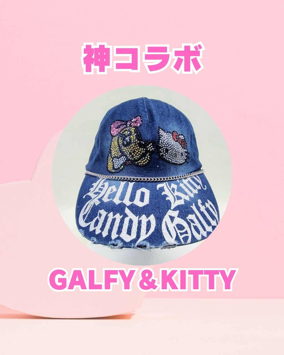 キャンディガルフィー×キティちゃん　キャップ
