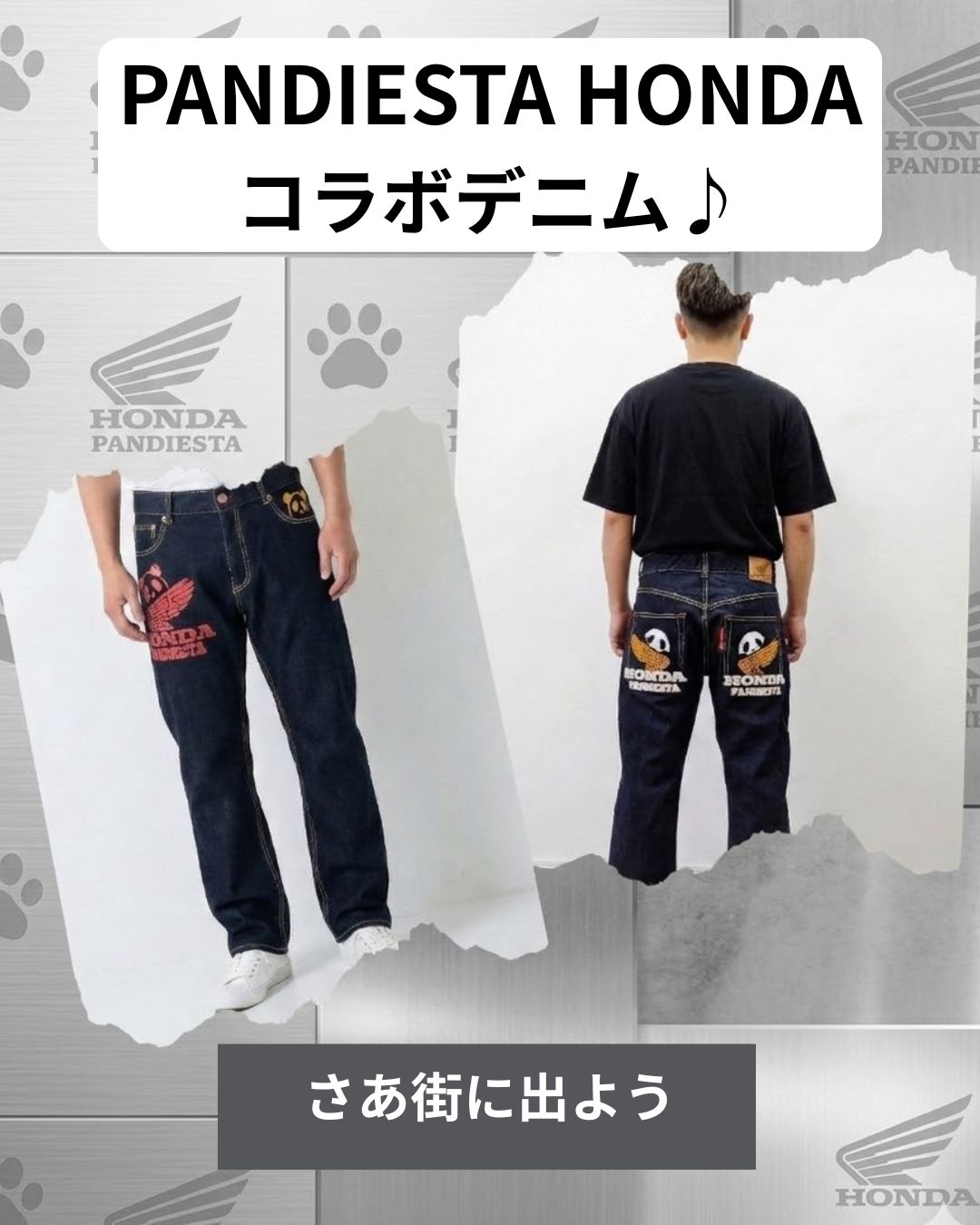 PANDIESTA×HONDA　コラボデニムパンツ