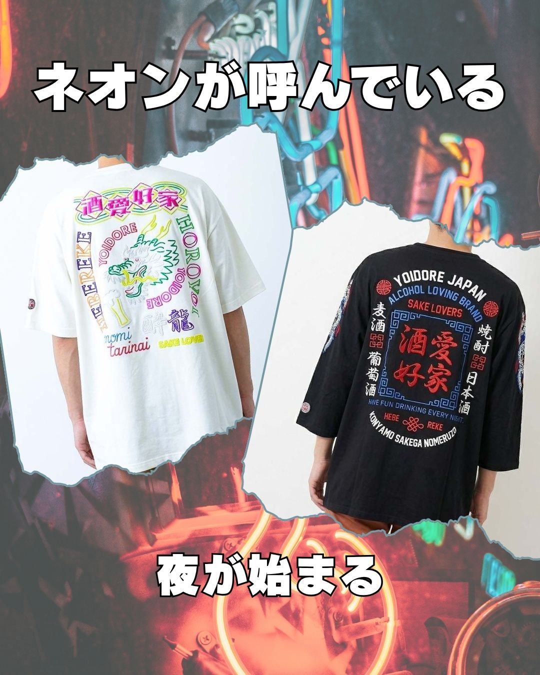 ネオンが呼んでいる