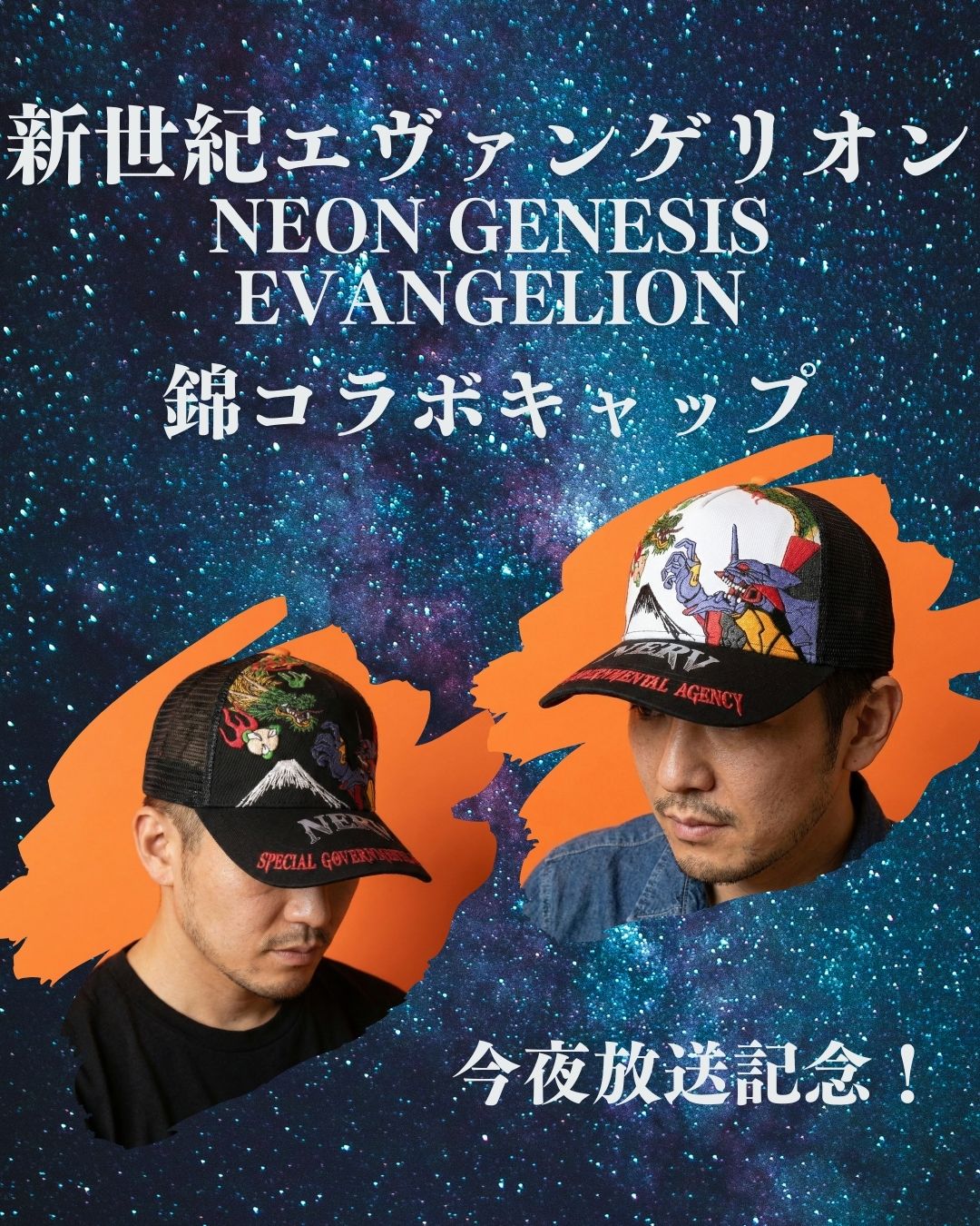 錦　エヴァンゲリオンコラボキャップ