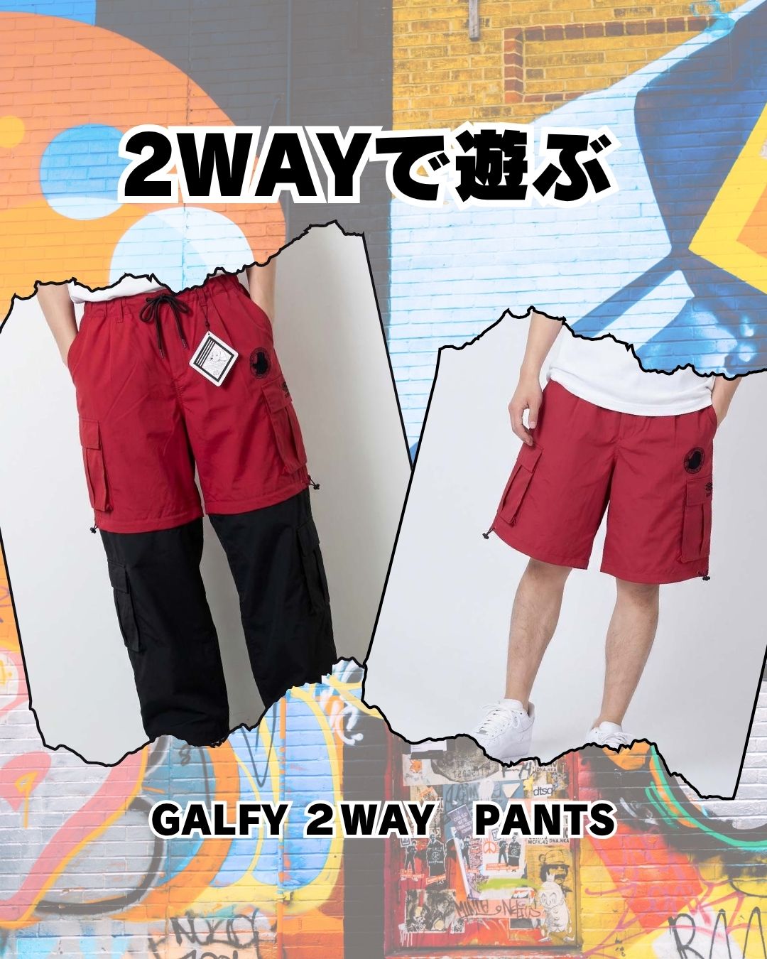 GALFY２WAY パンツ