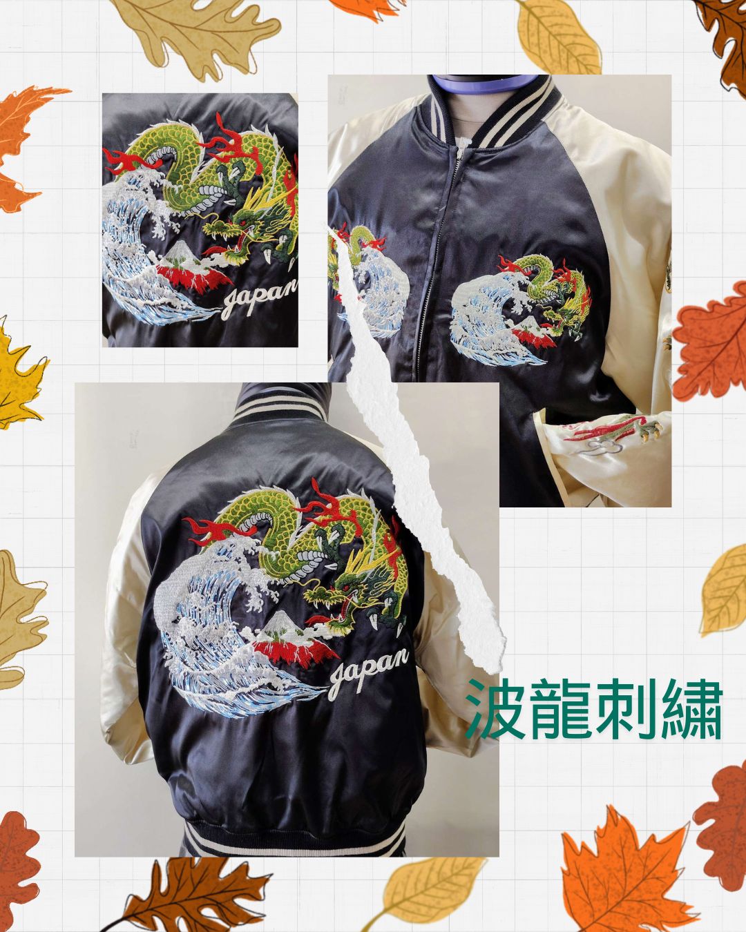 波龍刺繍スカジャン