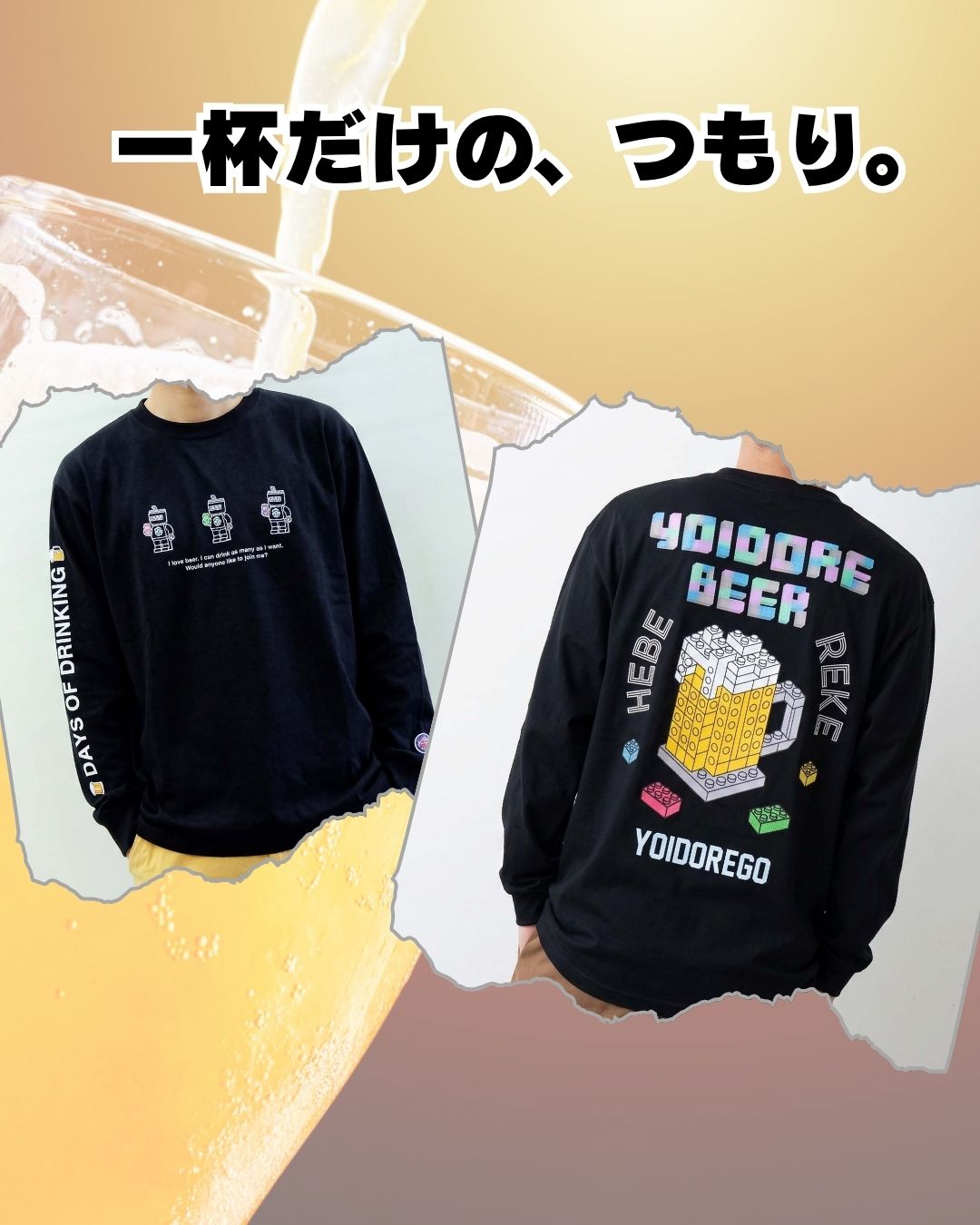 一杯だけのつもりが・・・