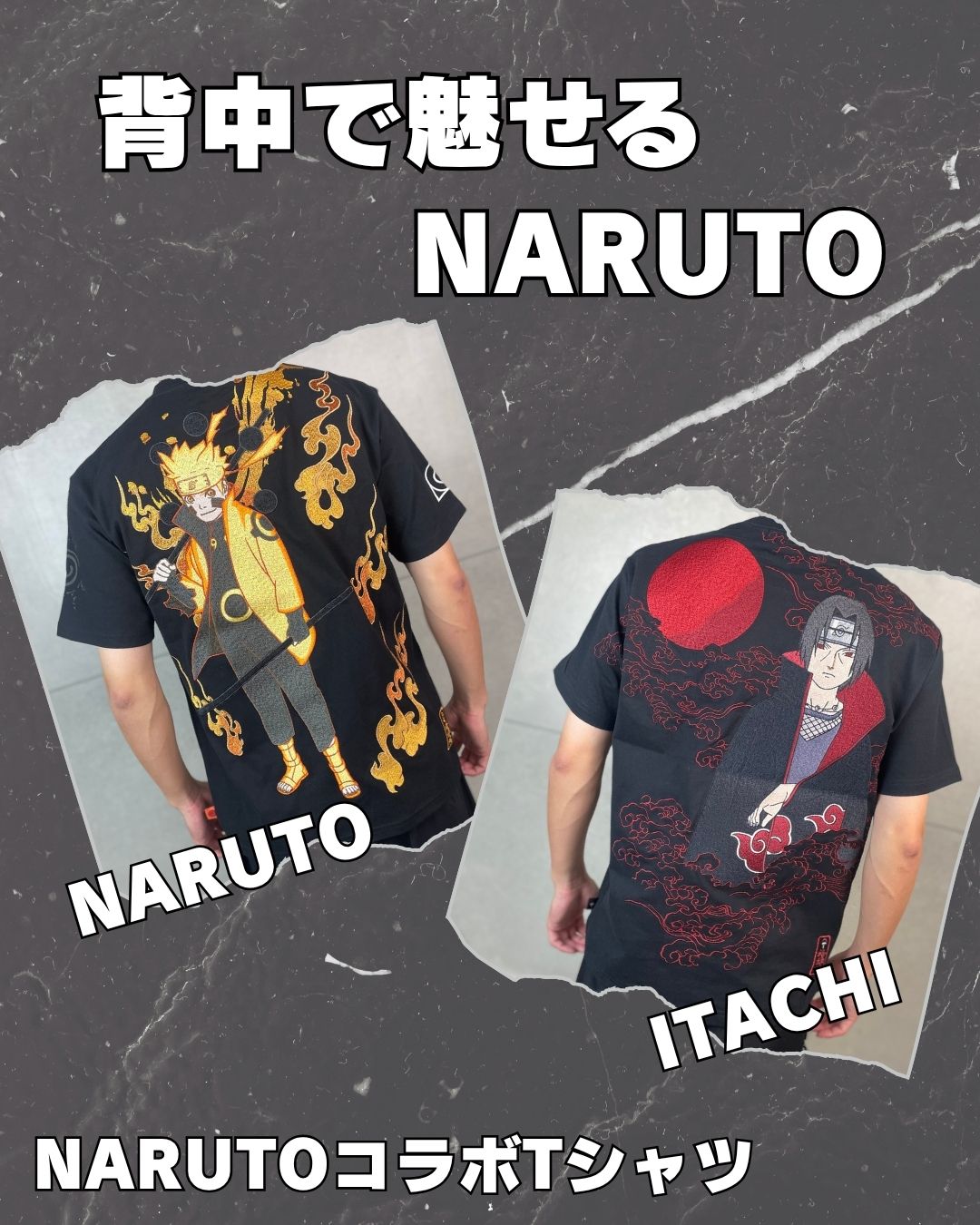 背中で魅せる NARUTO