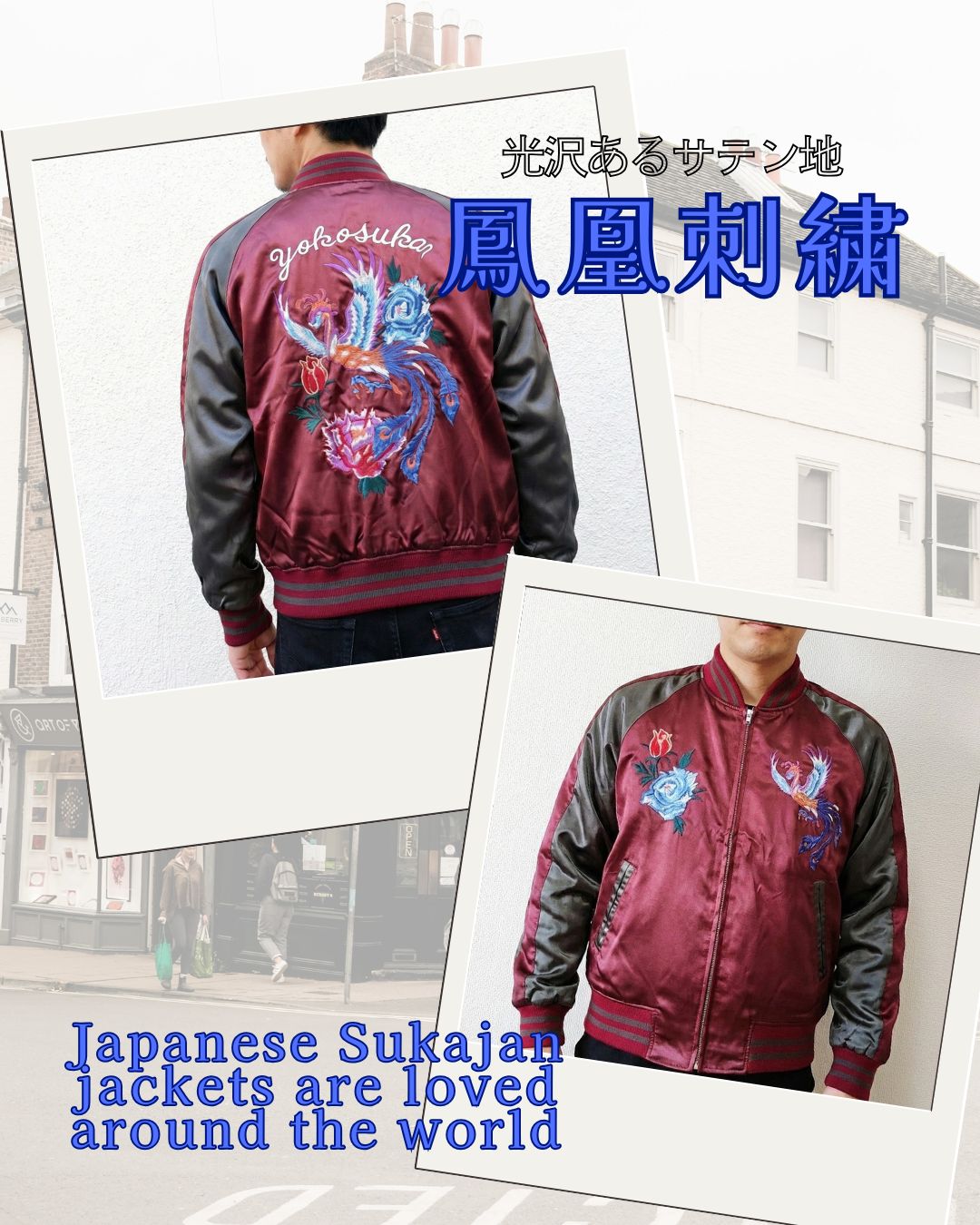 鳳凰刺繍スカジャン